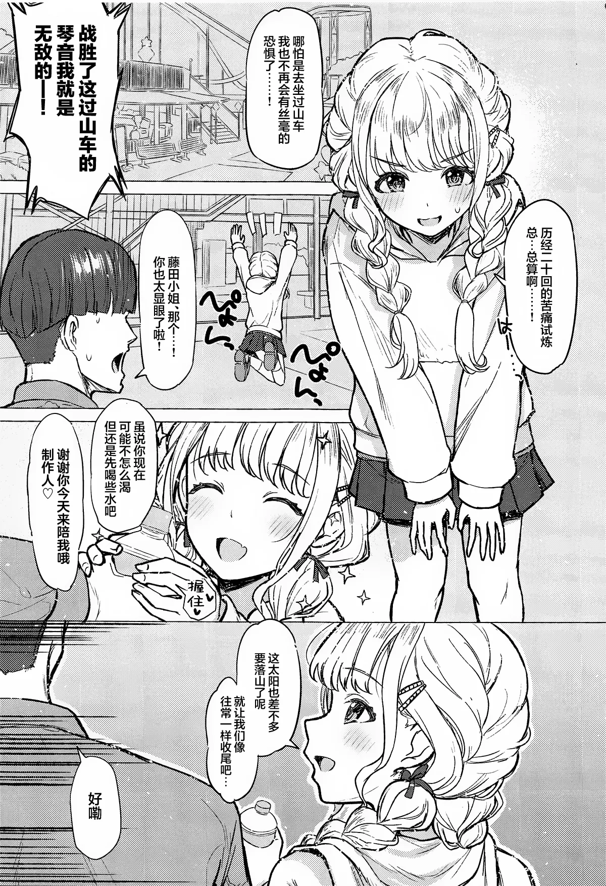 Holy Dance [中文翻译] [吗喽汉化组] Bildnummer 4