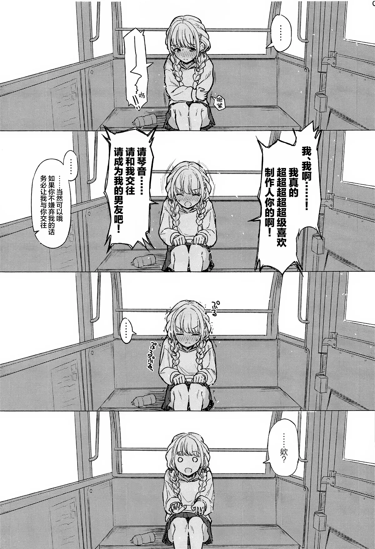 Holy Dance [中文翻译] [吗喽汉化组] Bildnummer 6