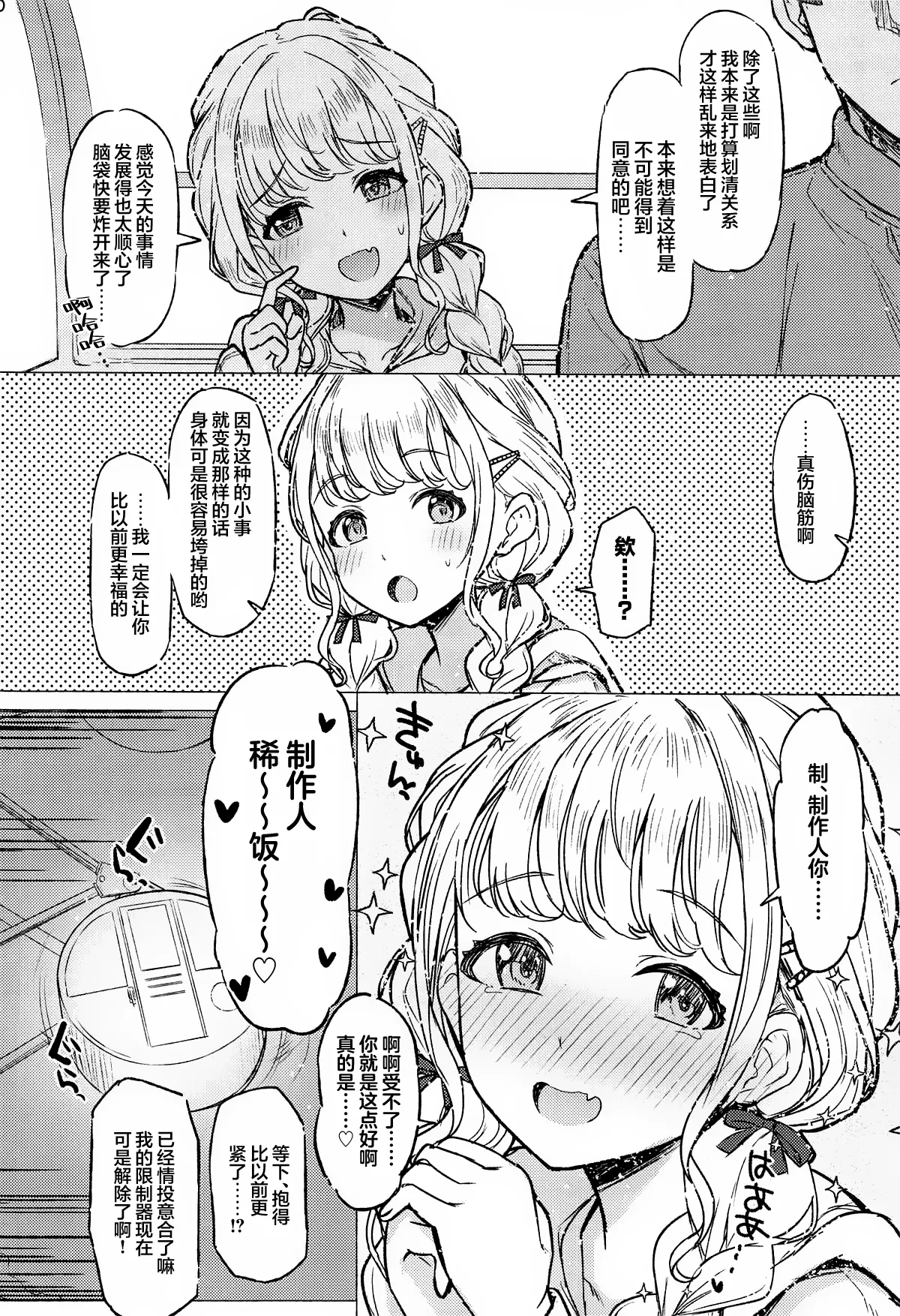 Holy Dance [中文翻译] [吗喽汉化组] Bildnummer 9