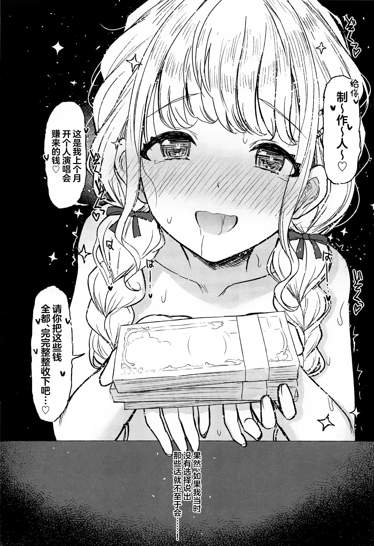 Holy Dance [中文翻译] [吗喽汉化组] Bildnummer 11