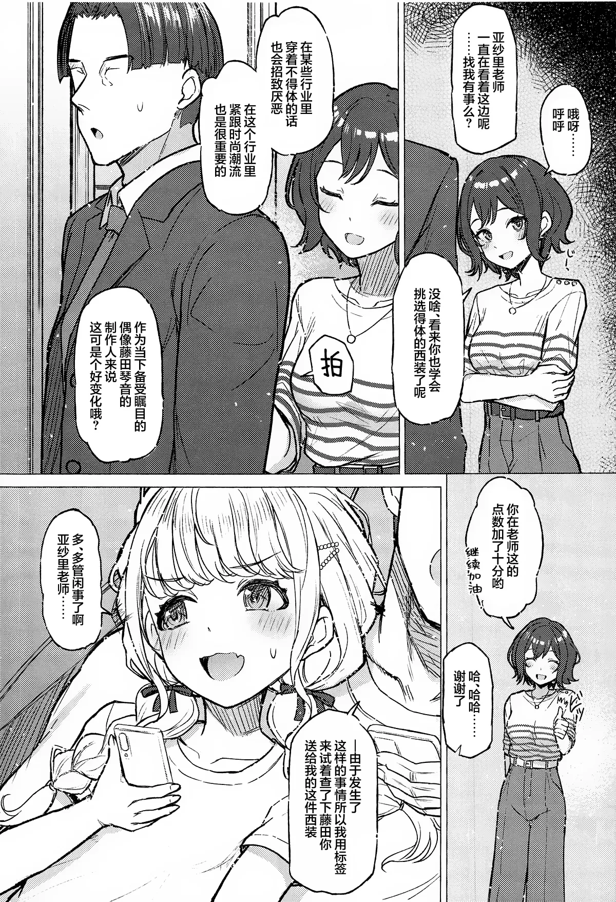 Holy Dance [中文翻译] [吗喽汉化组] Bildnummer 12