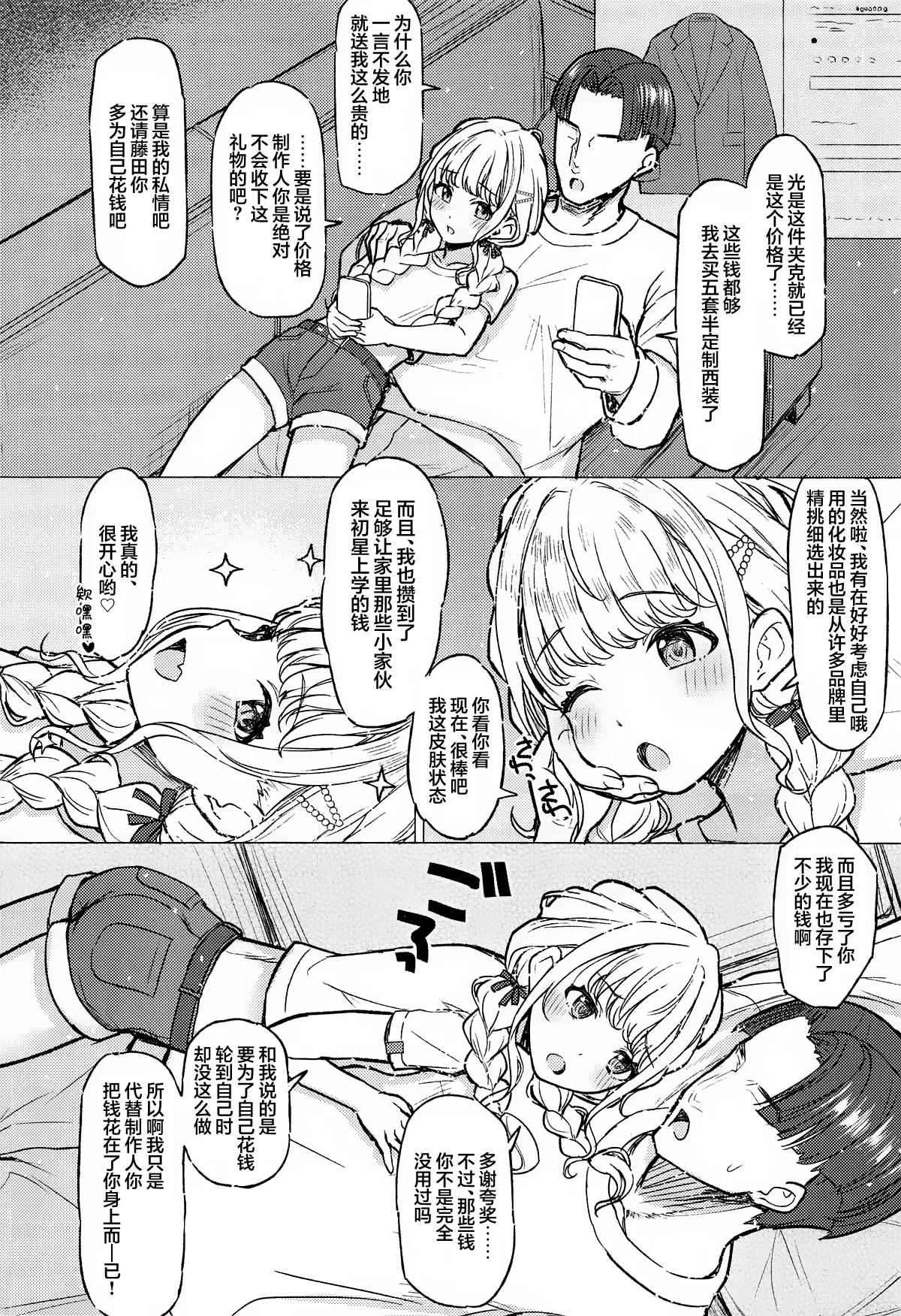 Holy Dance [中文翻译] [吗喽汉化组] Bildnummer 13