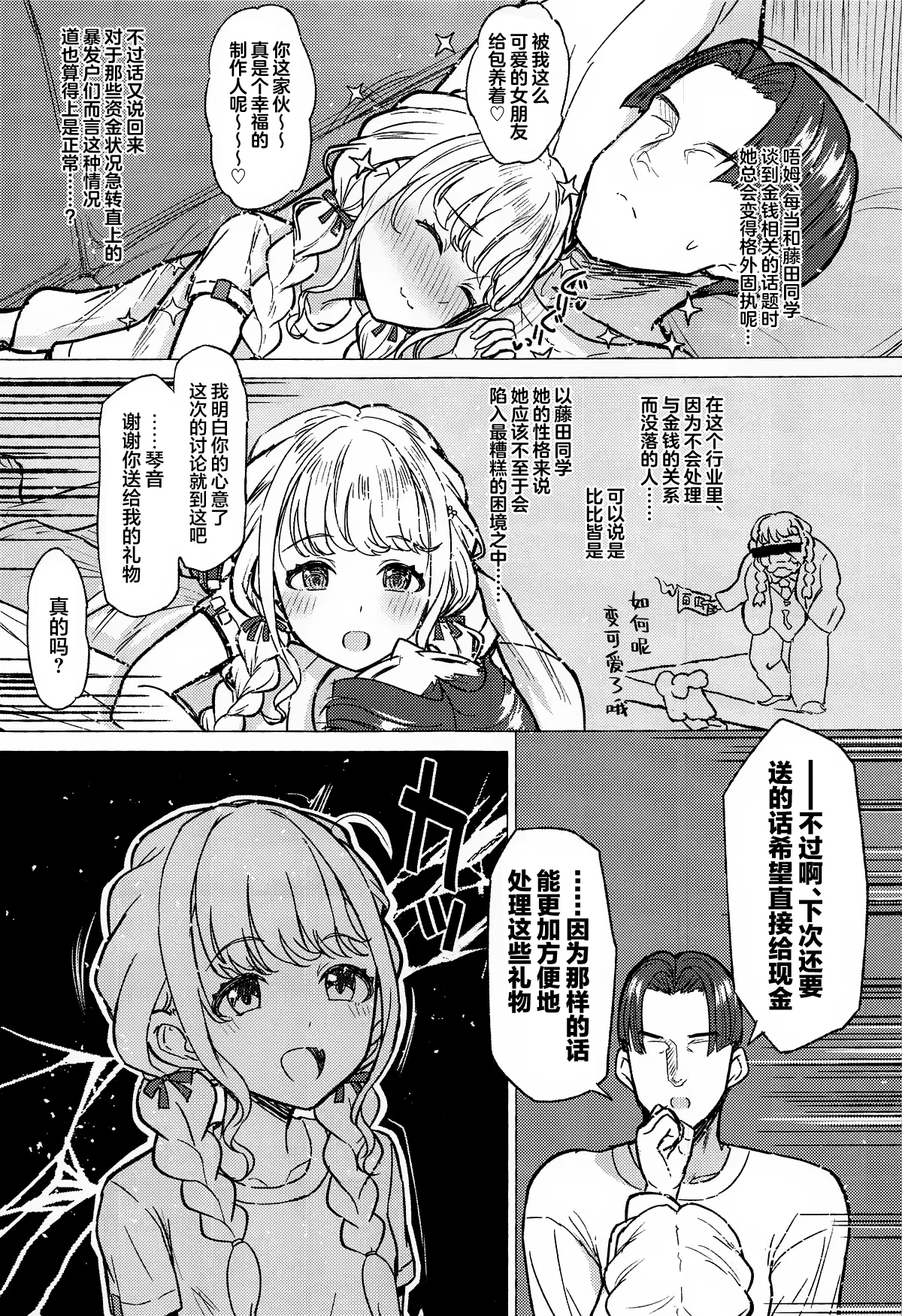 Holy Dance [中文翻译] [吗喽汉化组] Bildnummer 14