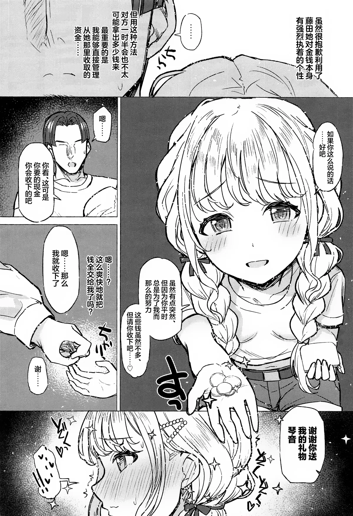 Holy Dance [中文翻译] [吗喽汉化组] Bildnummer 15