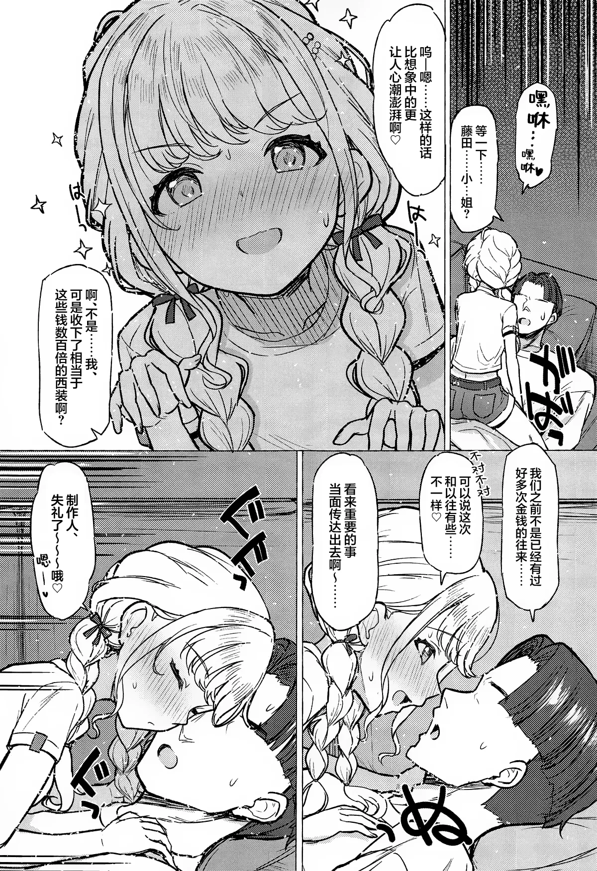 Holy Dance [中文翻译] [吗喽汉化组] Bildnummer 16