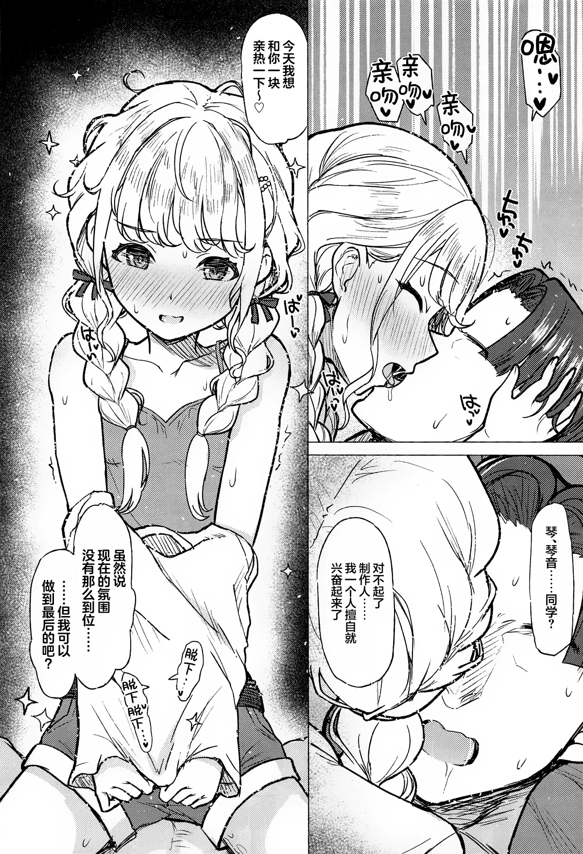 Holy Dance [中文翻译] [吗喽汉化组] Bildnummer 17