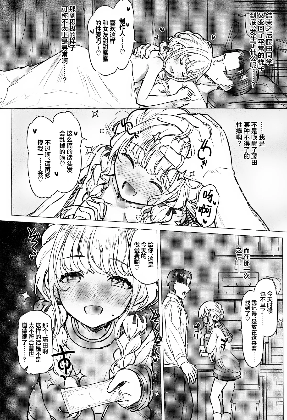 Holy Dance [中文翻译] [吗喽汉化组] Bildnummer 19