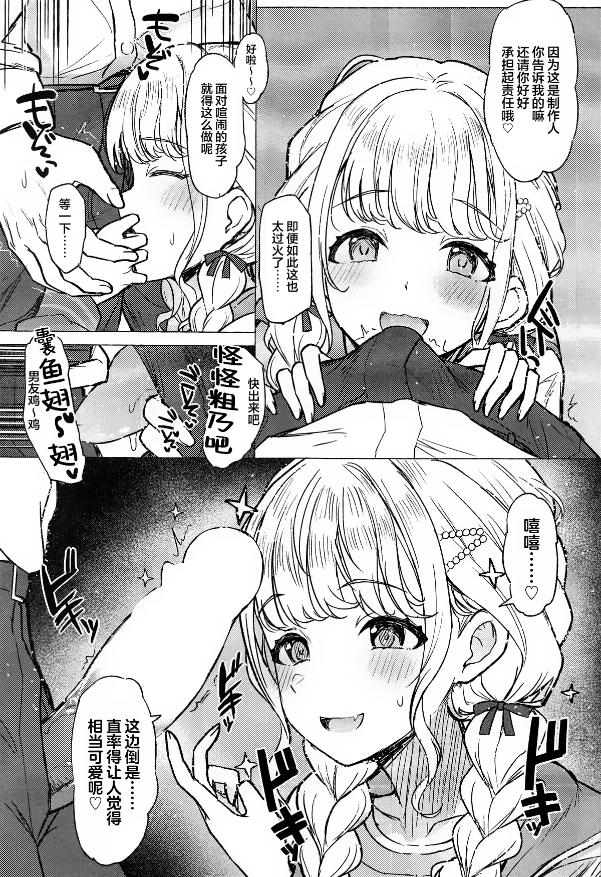 Holy Dance [中文翻译] [吗喽汉化组] Bildnummer 20