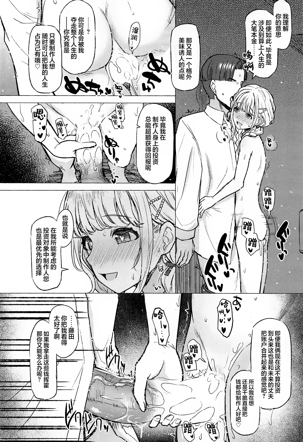 Holy Dance [中文翻译] [吗喽汉化组] Bildnummer 31