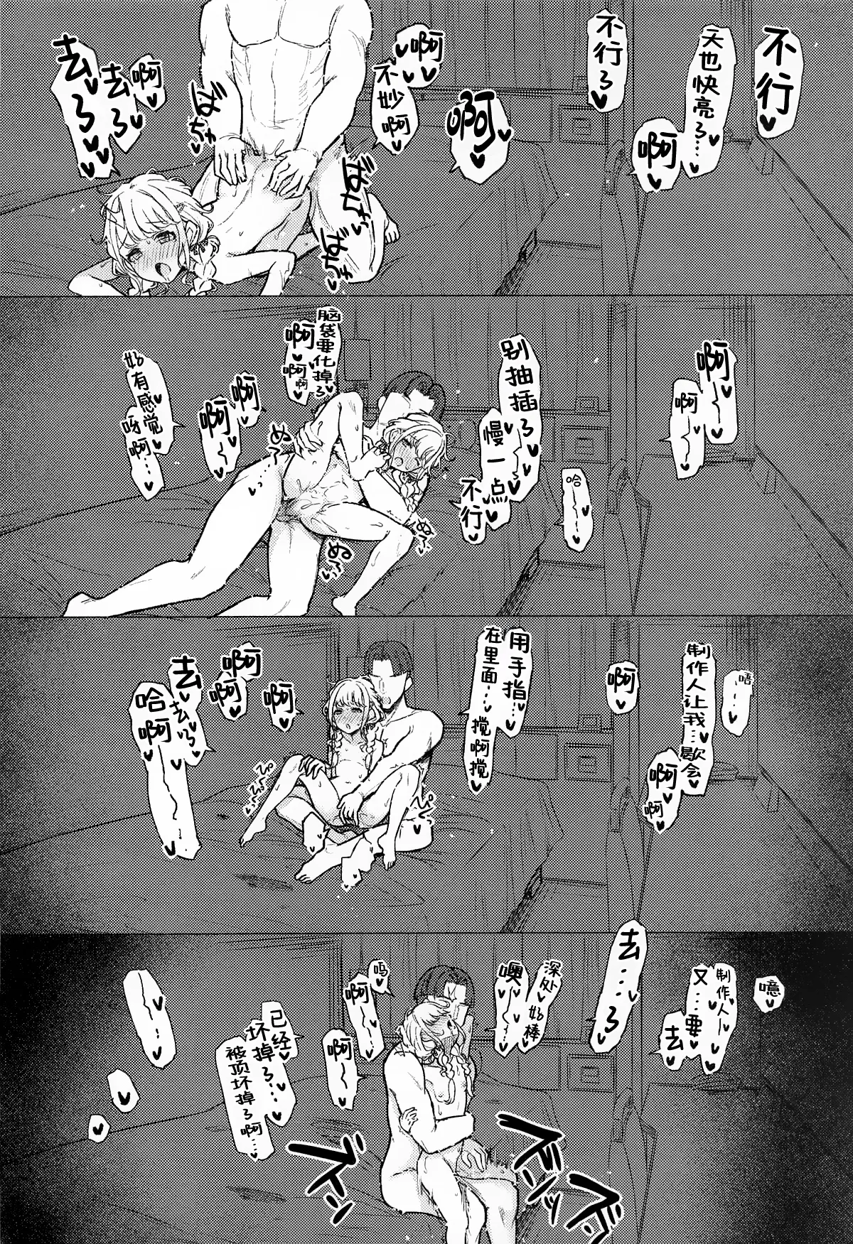 Holy Dance [中文翻译] [吗喽汉化组] Bildnummer 37