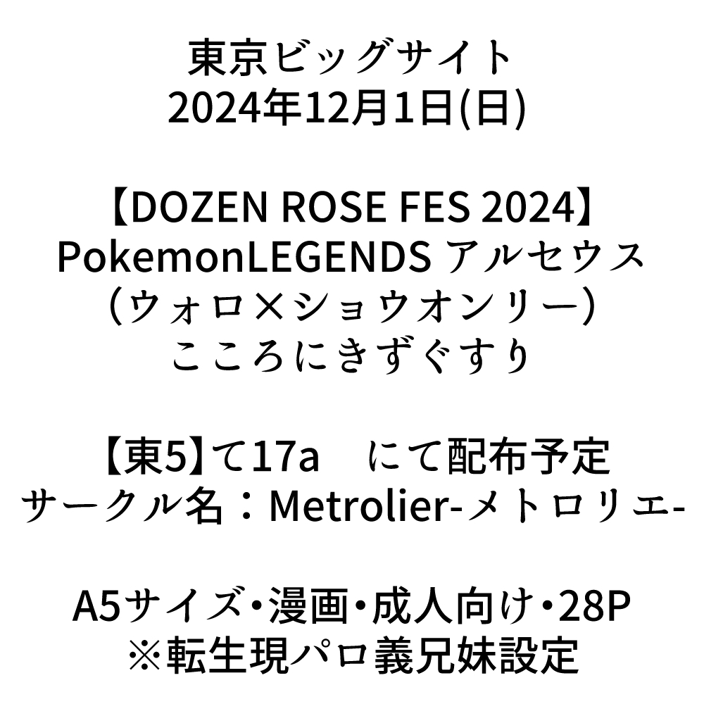 [Metoro 🌸i]kyōdai ~o~yo-ka no keika hōkoku(Pokemon legends arcues ) numero di immagine  9