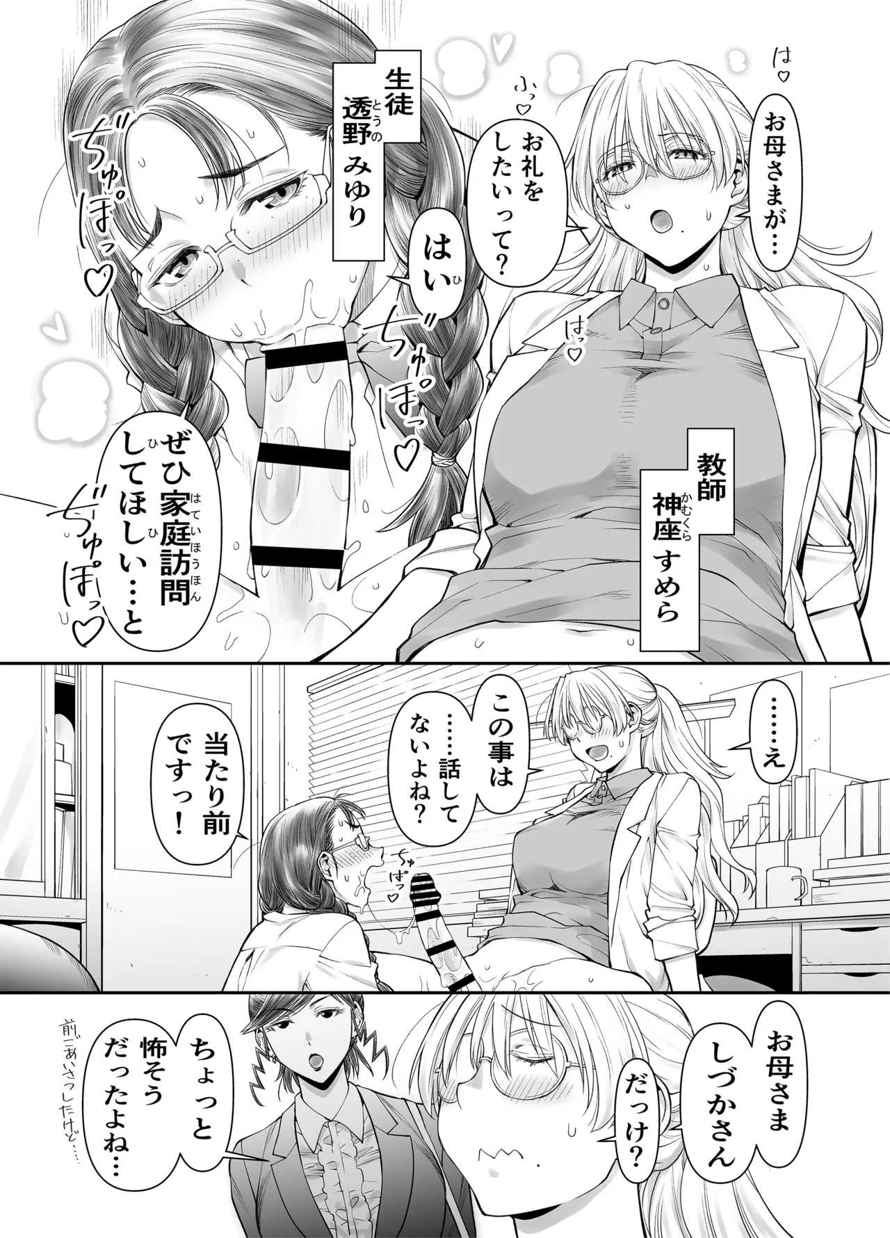 [Botandou (Kio Shimoku)] Zenbu, Sensei no Sei. 2 Zenpen Futanari Jokyoushi ga Yokkyuu Fuman na Hogosha o Sukkiri Saseru Hanashi. image number 2