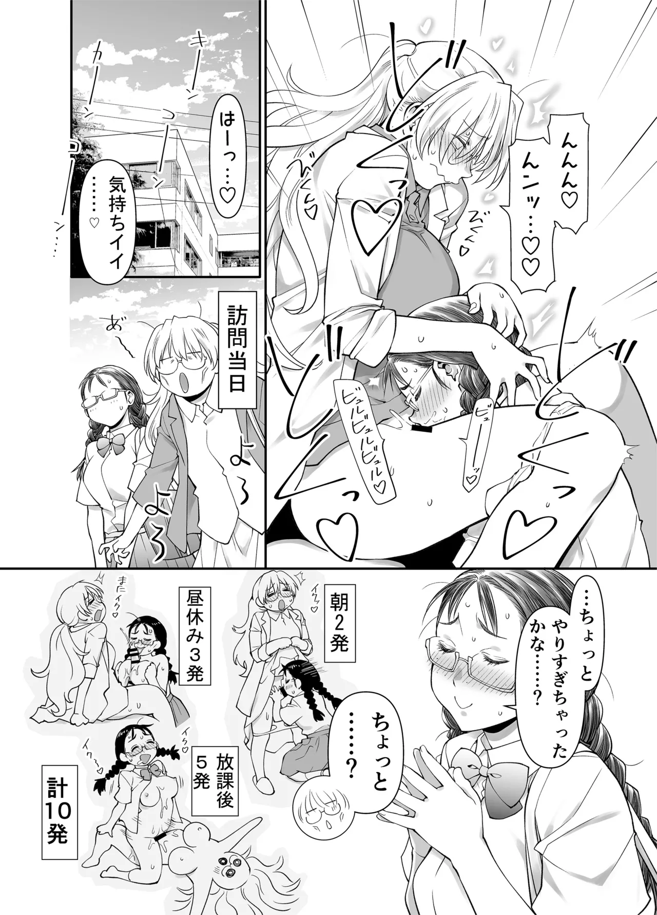 [Botandou (Kio Shimoku)] Zenbu, Sensei no Sei. 2 Zenpen Futanari Jokyoushi ga Yokkyuu Fuman na Hogosha o Sukkiri Saseru Hanashi. image number 5