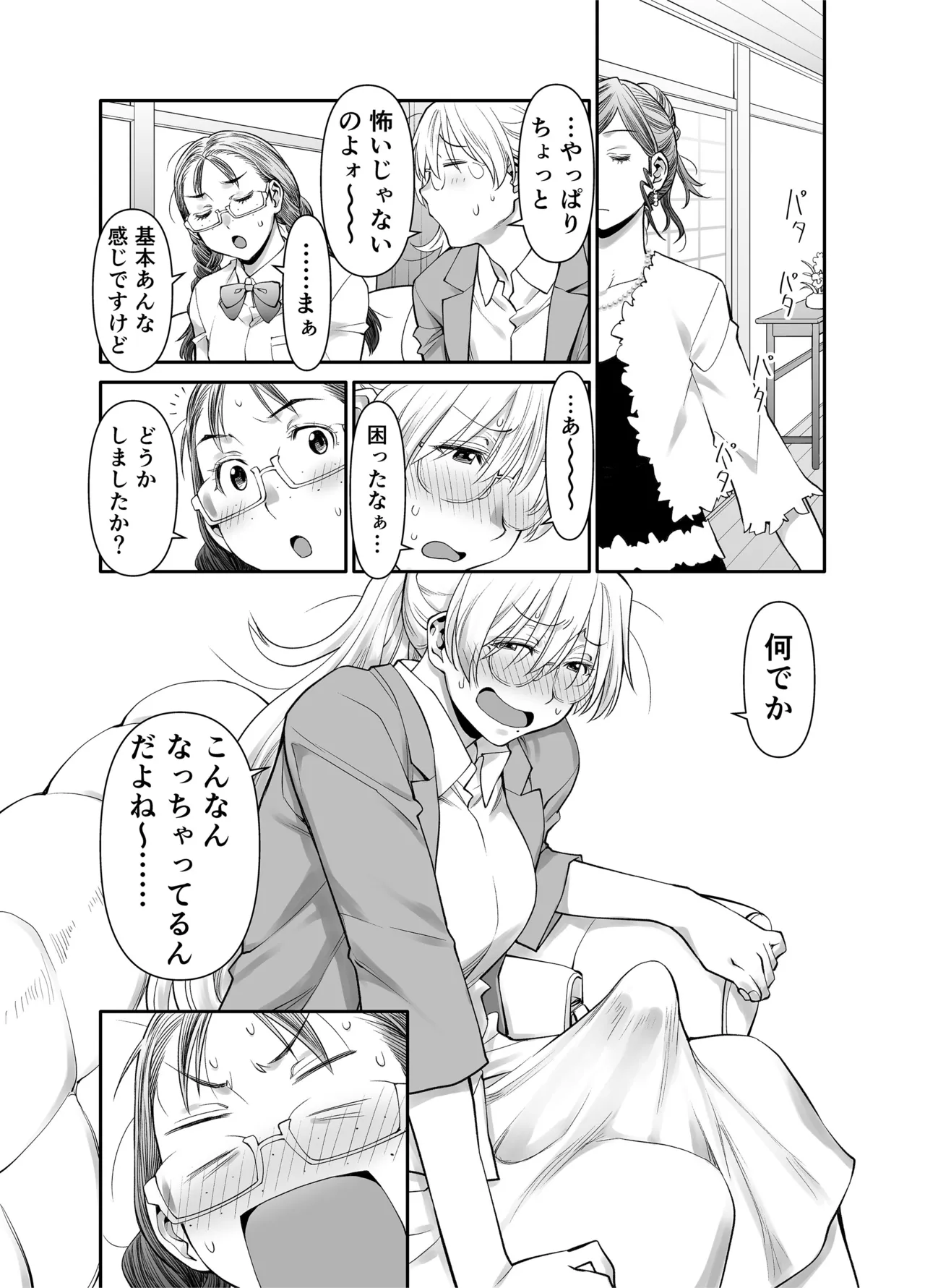 [Botandou (Kio Shimoku)] Zenbu, Sensei no Sei. 2 Zenpen Futanari Jokyoushi ga Yokkyuu Fuman na Hogosha o Sukkiri Saseru Hanashi. image number 9