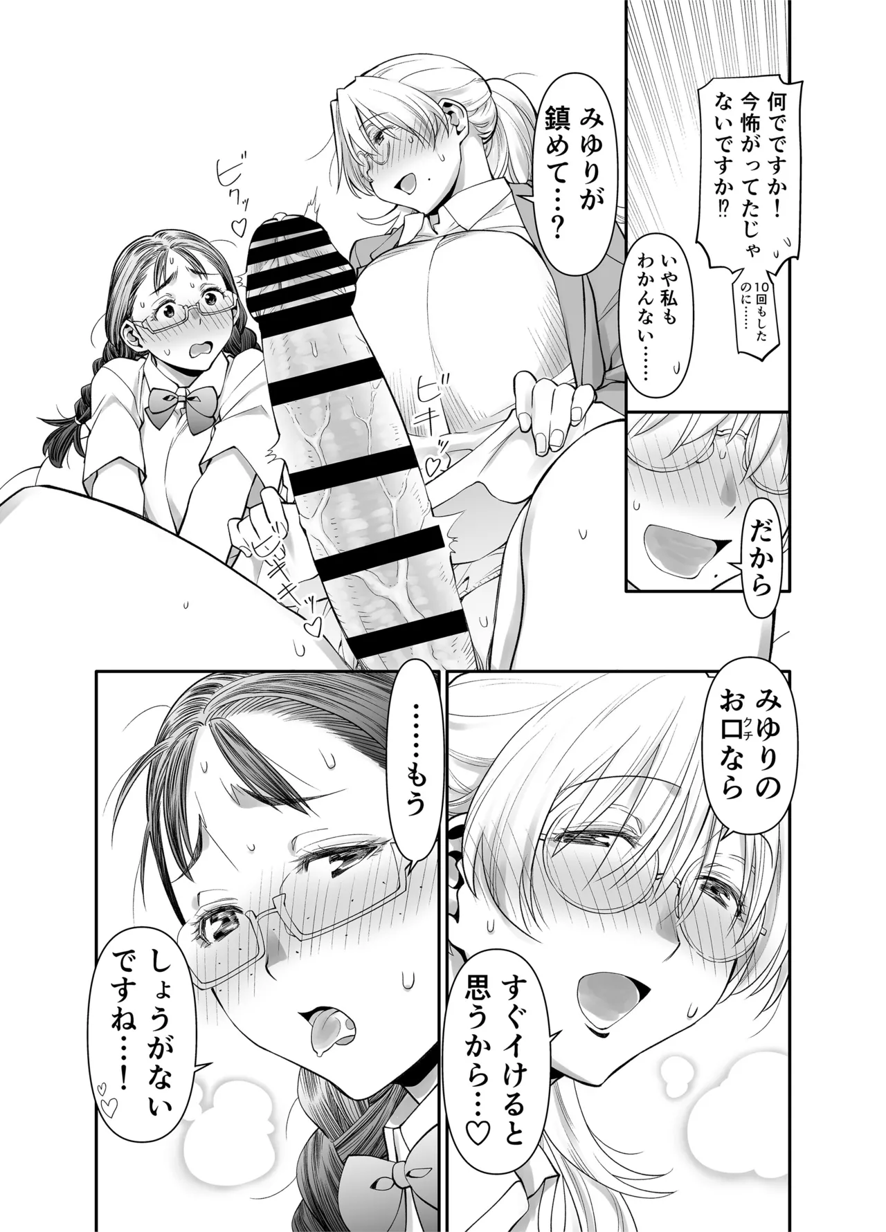 [Botandou (Kio Shimoku)] Zenbu, Sensei no Sei. 2 Zenpen Futanari Jokyoushi ga Yokkyuu Fuman na Hogosha o Sukkiri Saseru Hanashi. image number 10