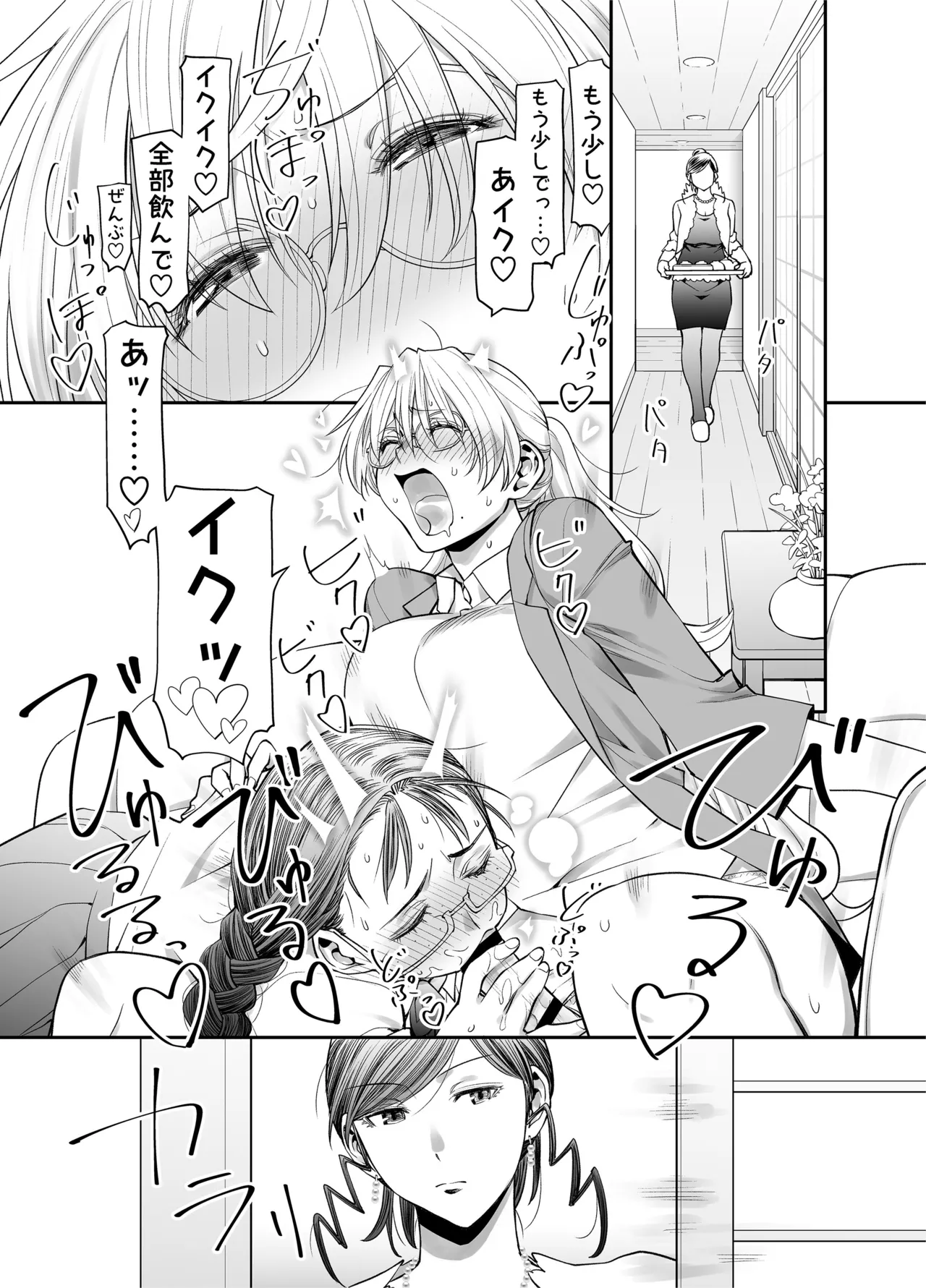 [Botandou (Kio Shimoku)] Zenbu, Sensei no Sei. 2 Zenpen Futanari Jokyoushi ga Yokkyuu Fuman na Hogosha o Sukkiri Saseru Hanashi. image number 12