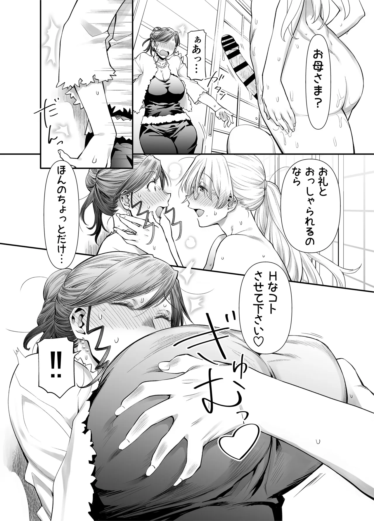 [Botandou (Kio Shimoku)] Zenbu, Sensei no Sei. 2 Zenpen Futanari Jokyoushi ga Yokkyuu Fuman na Hogosha o Sukkiri Saseru Hanashi. image number 26