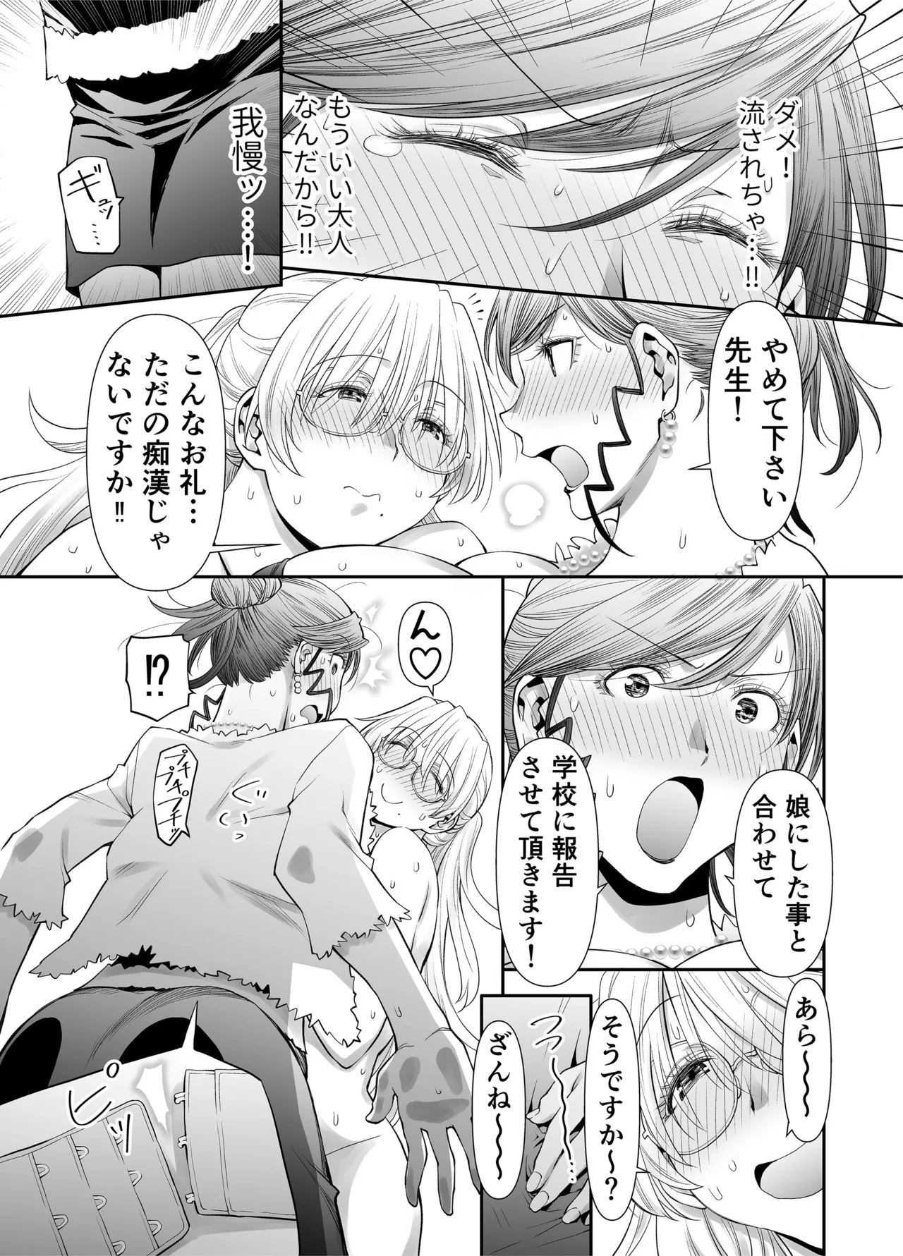 [Botandou (Kio Shimoku)] Zenbu, Sensei no Sei. 2 Zenpen Futanari Jokyoushi ga Yokkyuu Fuman na Hogosha o Sukkiri Saseru Hanashi. image number 28