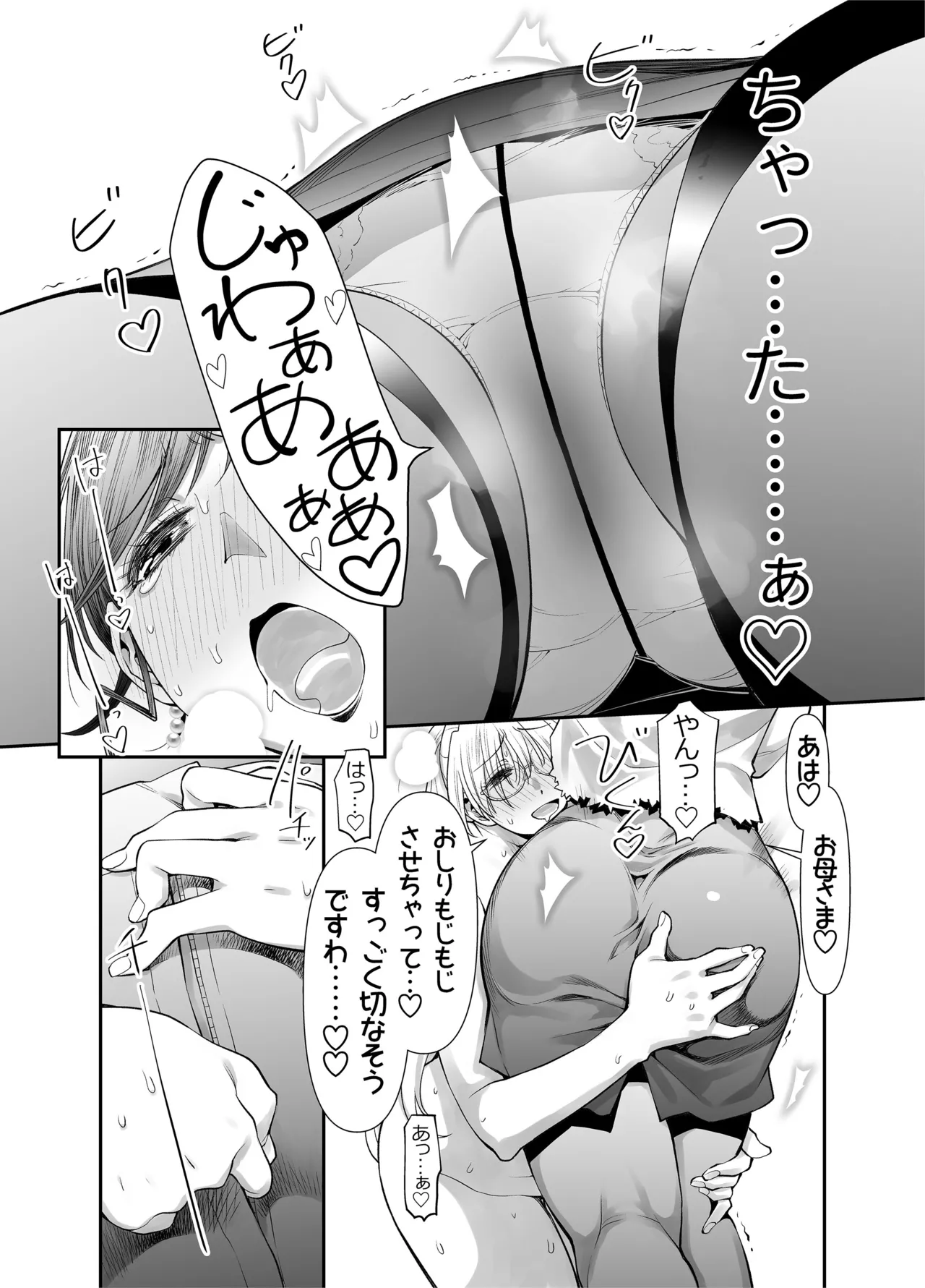 [Botandou (Kio Shimoku)] Zenbu, Sensei no Sei. 2 Zenpen Futanari Jokyoushi ga Yokkyuu Fuman na Hogosha o Sukkiri Saseru Hanashi. image number 35