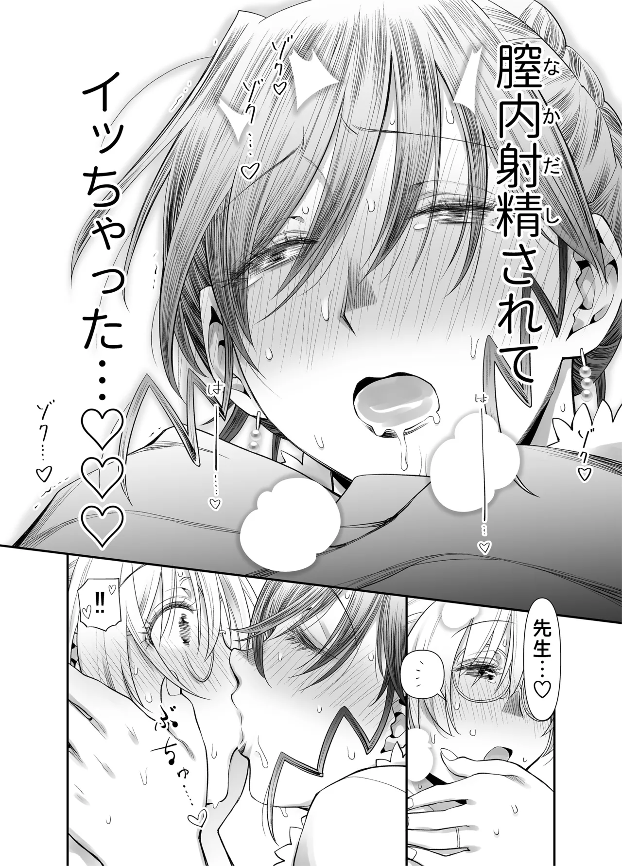 [Botandou (Kio Shimoku)] Zenbu, Sensei no Sei. 2 Zenpen Futanari Jokyoushi ga Yokkyuu Fuman na Hogosha o Sukkiri Saseru Hanashi. image number 53