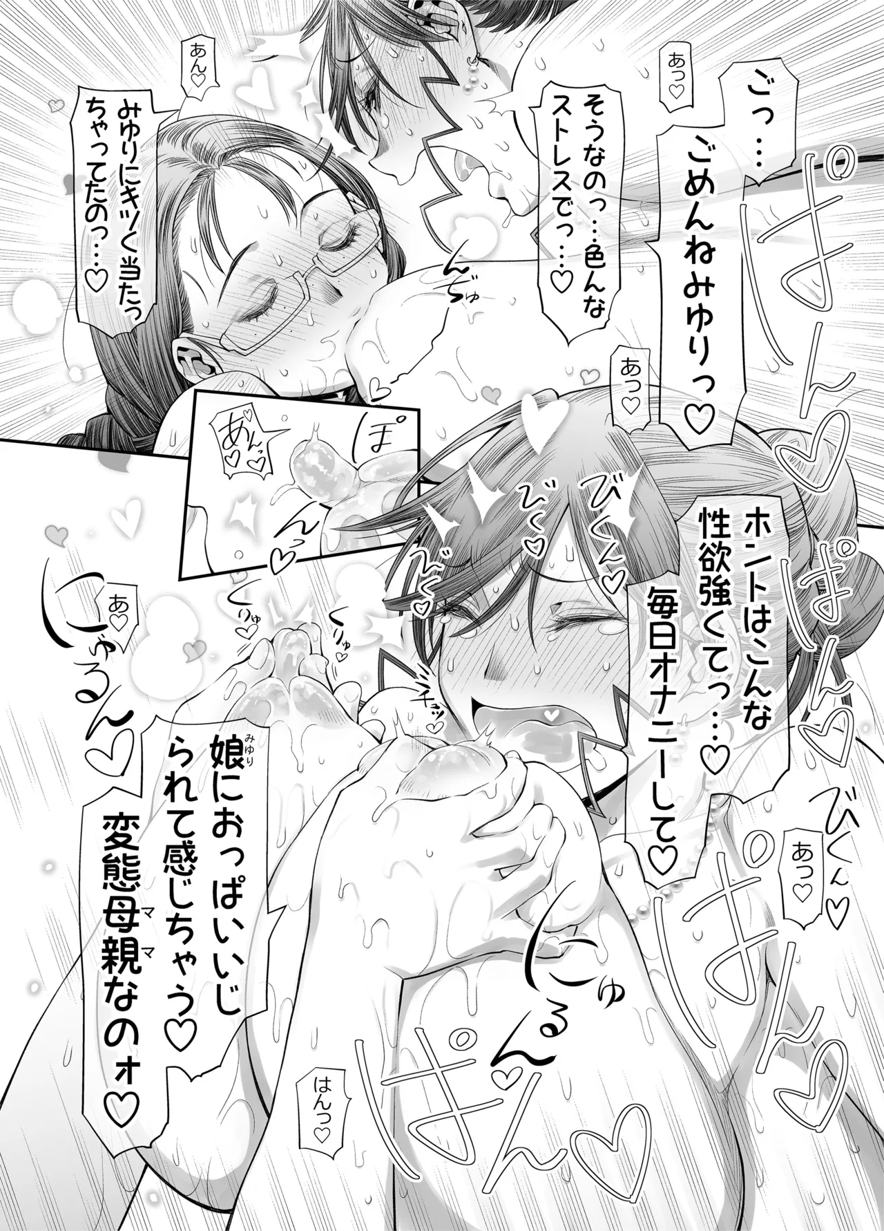 [Botandou (Kio Shimoku)] Zenbu, Sensei no Sei. 2 Zenpen Futanari Jokyoushi ga Yokkyuu Fuman na Hogosha o Sukkiri Saseru Hanashi. image number 73