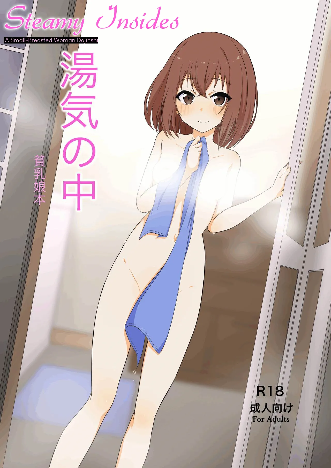 [Izumo Gingatei (Luke)] Steamy Insides [English] première image