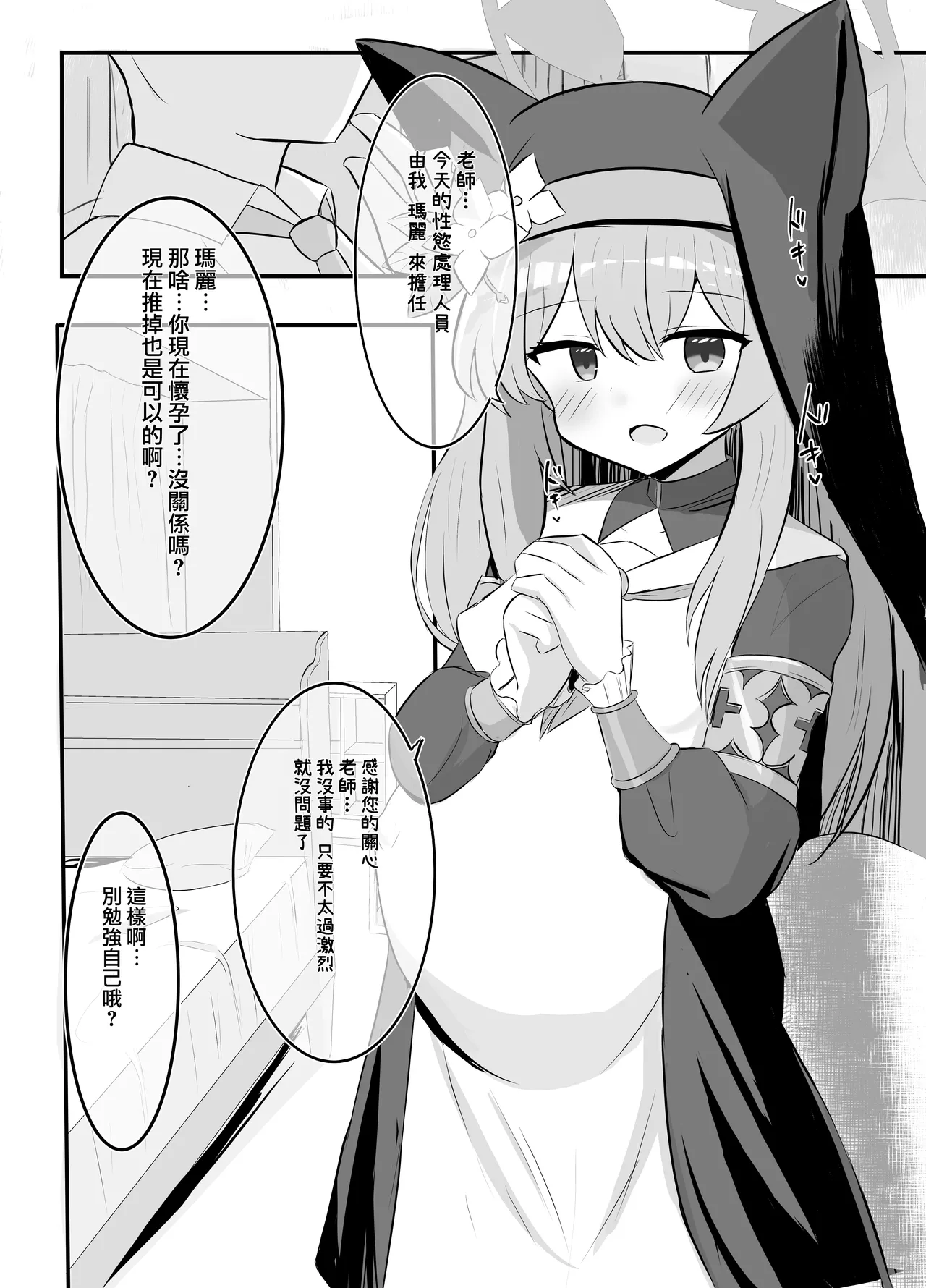 [Fuyuudou (fuyu_)] Kivotos Shussan Houkokusho (Blue Archive) [Chinese] [Jumppmuj個人漢化] [Digital] numero di immagine  3