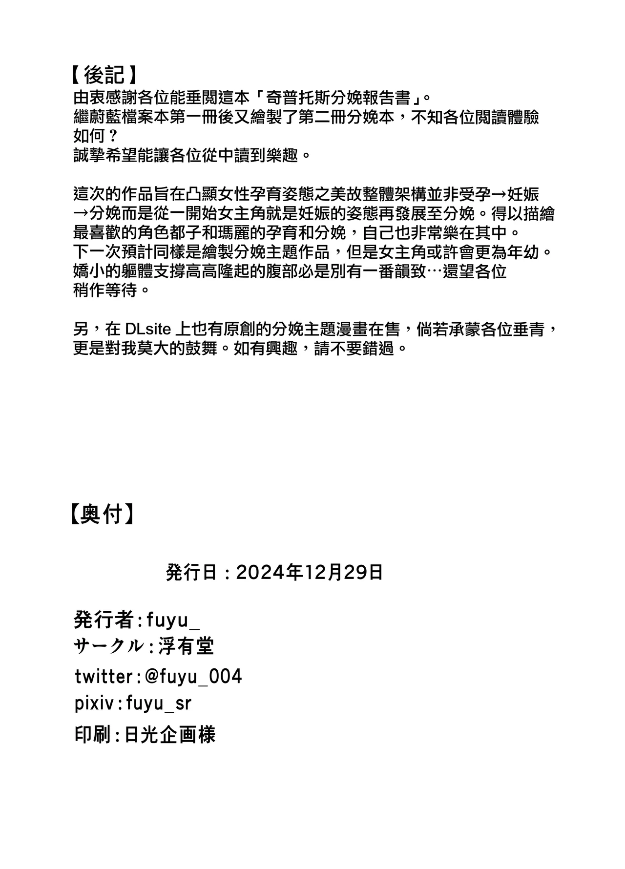 [Fuyuudou (fuyu_)] Kivotos Shussan Houkokusho (Blue Archive) [Chinese] [Jumppmuj個人漢化] [Digital] numero di immagine  34