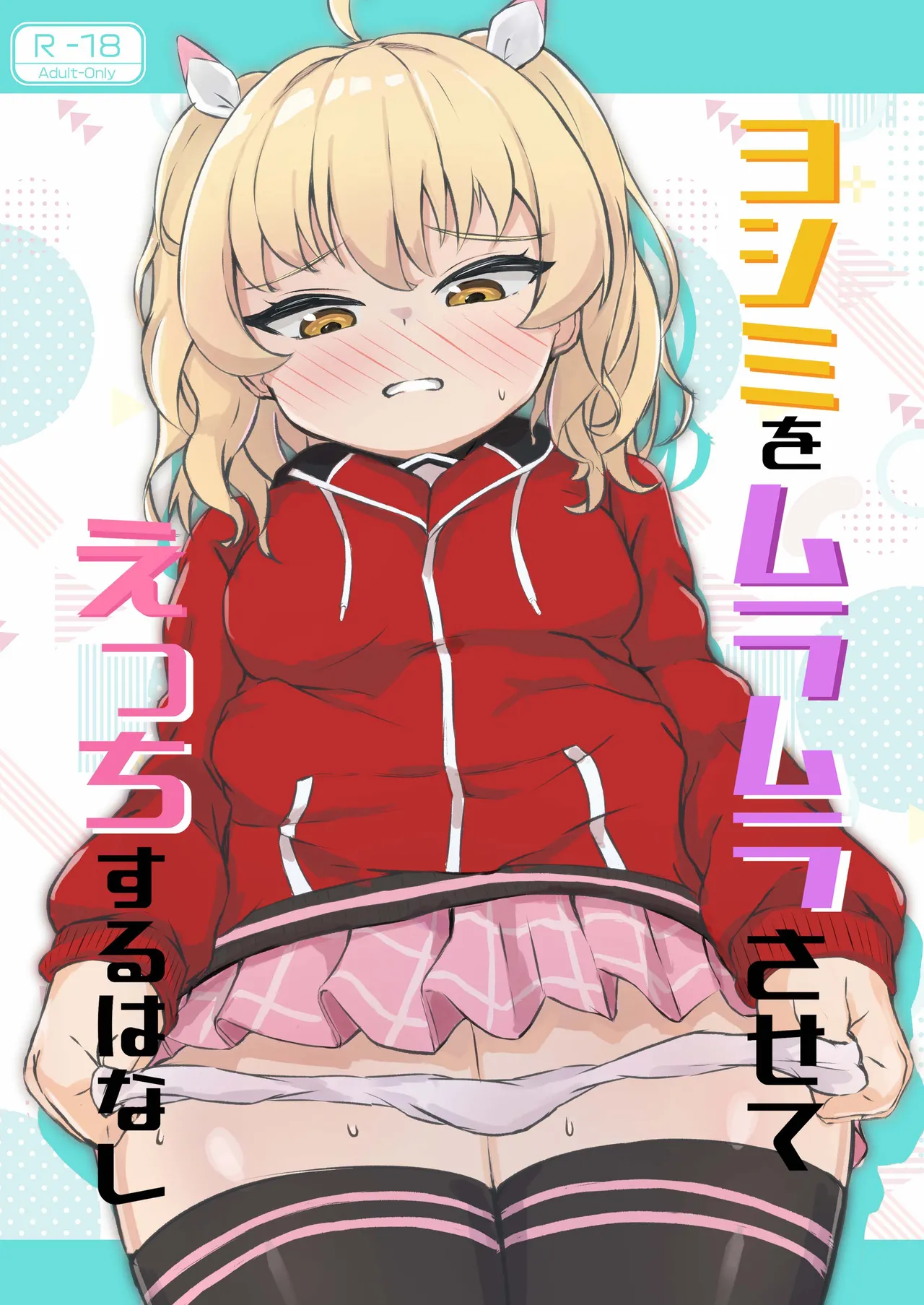 [Onzee Min (NiKiBi)] Yoshimi o Mura Mura Sasete Ecchi Suru Hanashi (Blue Archive) [Chinese] [Digital] numero di immagine  1