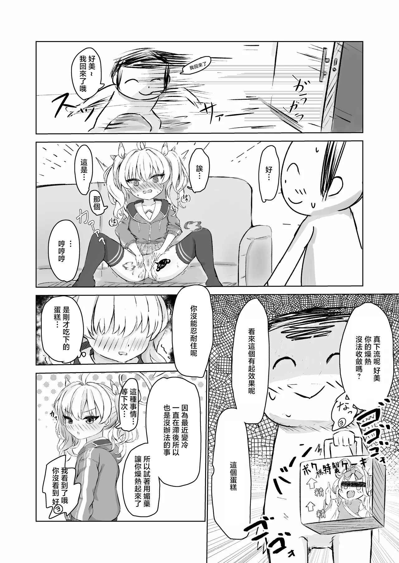 [Onzee Min (NiKiBi)] Yoshimi o Mura Mura Sasete Ecchi Suru Hanashi (Blue Archive) [Chinese] [Digital] numero di immagine  3