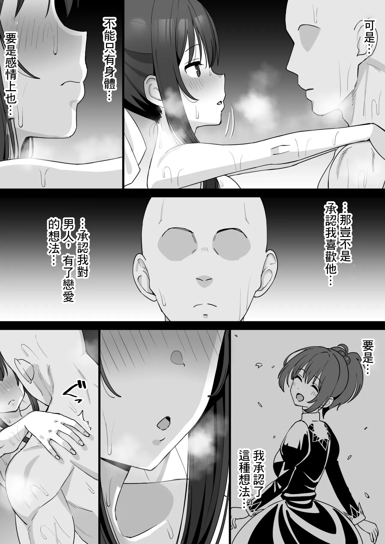 [Take Shinshi] Tamao ga Otoko to Sex suru Manga Tsuzuki no Tsuzuki (Strawberry Panic) [Chinese] image number 5