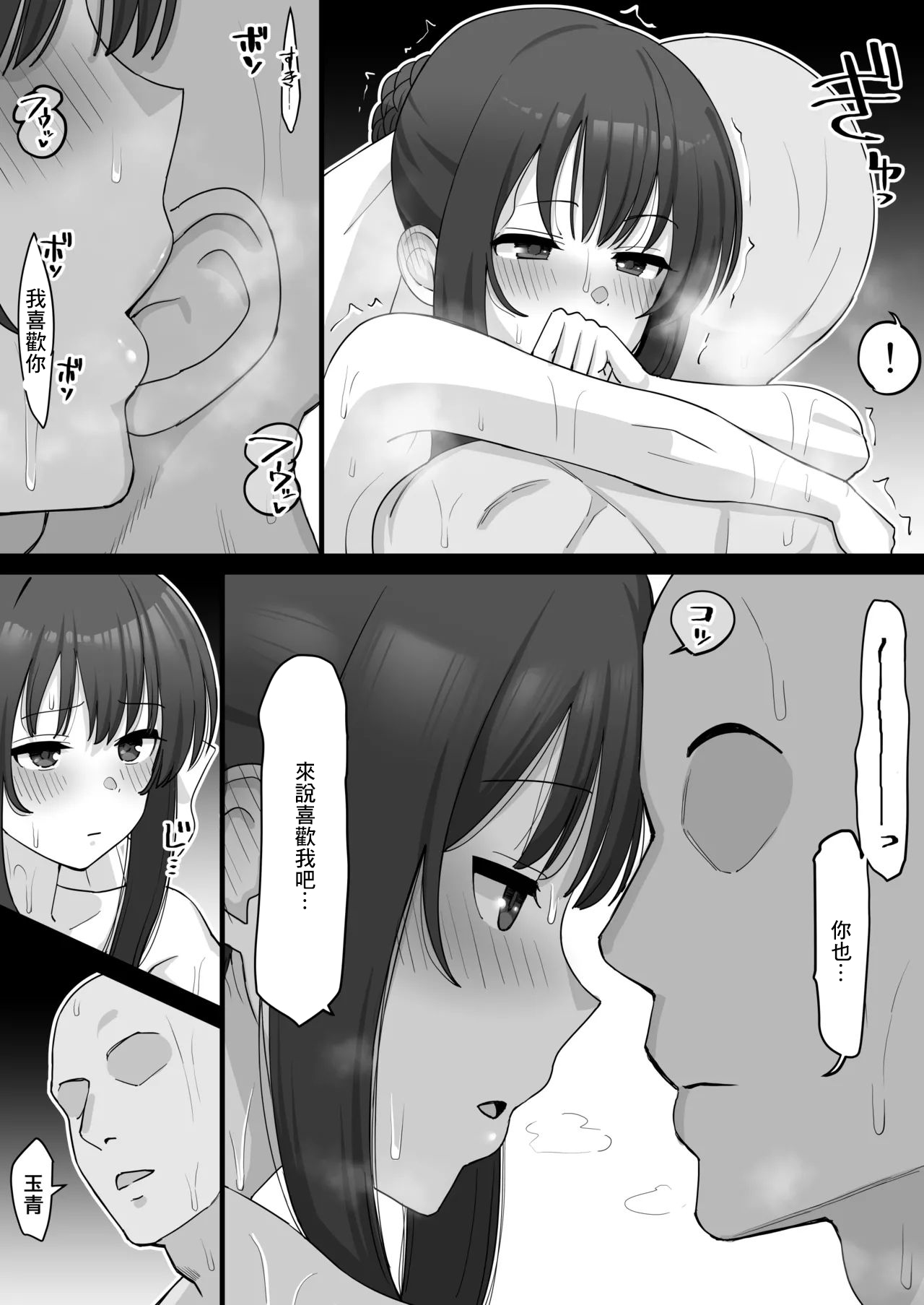 [Take Shinshi] Tamao ga Otoko to Sex suru Manga Tsuzuki no Tsuzuki (Strawberry Panic) [Chinese] image number 8