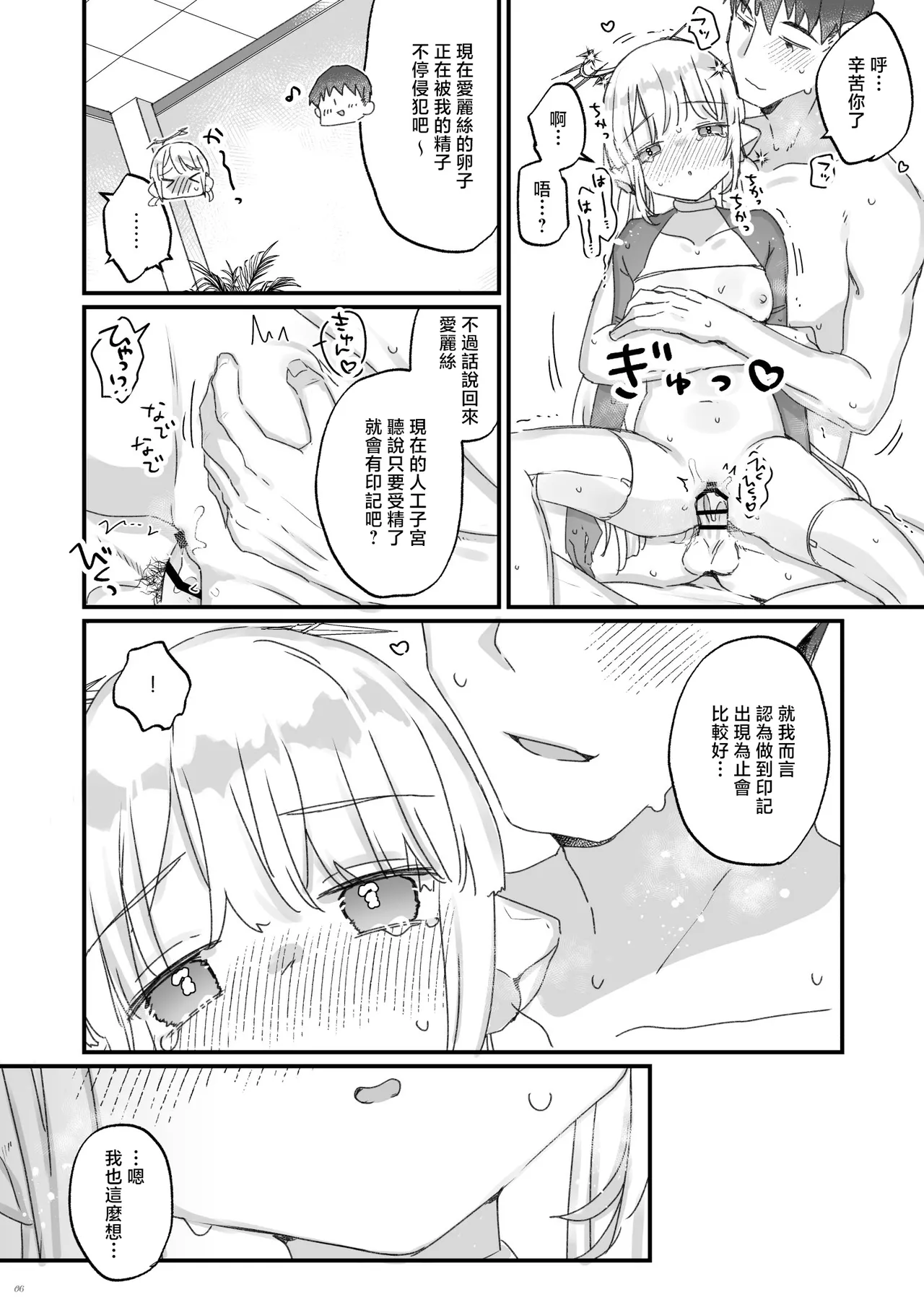 コミティア150_天気輪_甘露アメ_オナホ堕ちした機械天使様と俺の妊娠活動_オリジナル_DL版 numero di immagine  6