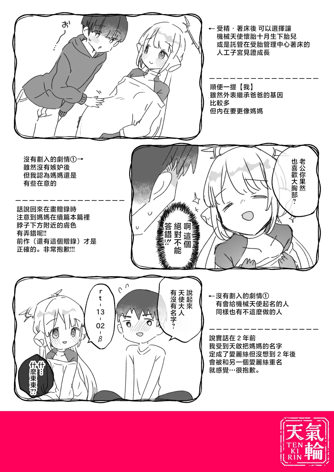 コミティア150_天気輪_甘露アメ_オナホ堕ちした機械天使様と俺の妊娠活動_オリジナル_DL版 numero di immagine  8