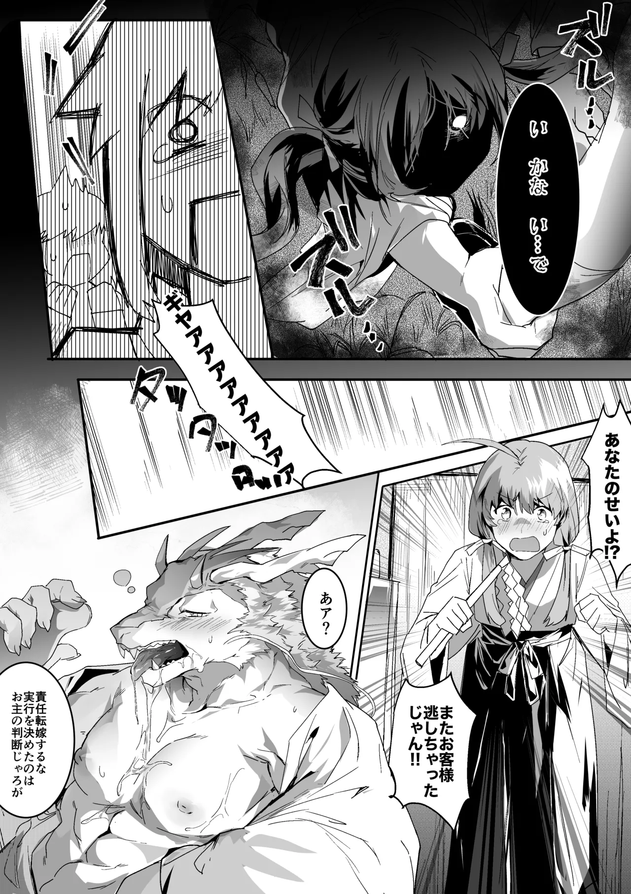 [Betsukusa] Sakekasu Tatsu to Cosplay 2eme image