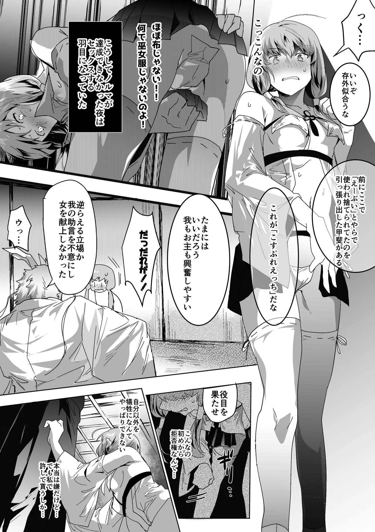 [Betsukusa] Sakekasu Tatsu to Cosplay 6eme image