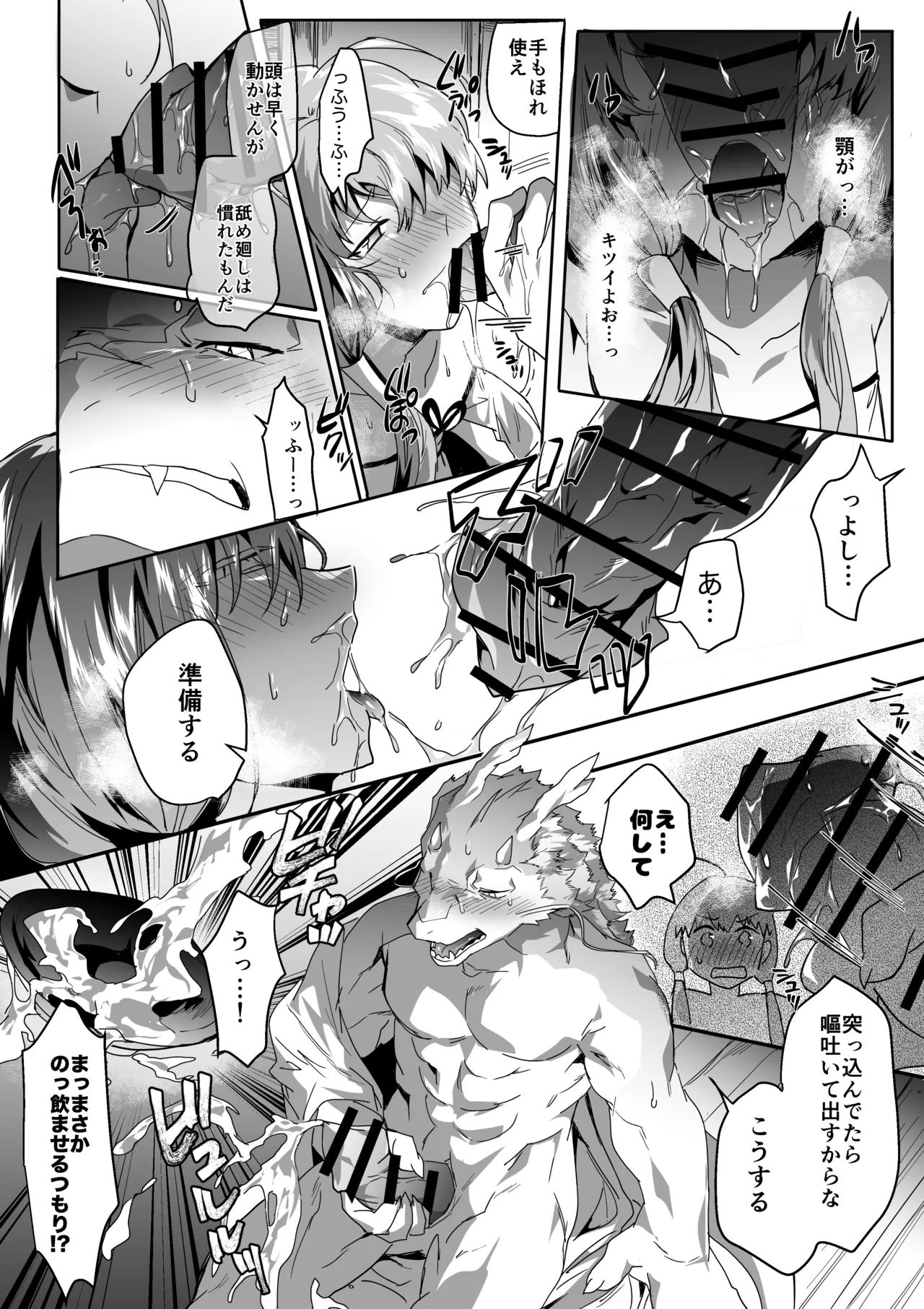 [Betsukusa] Sakekasu Tatsu to Cosplay 8eme image