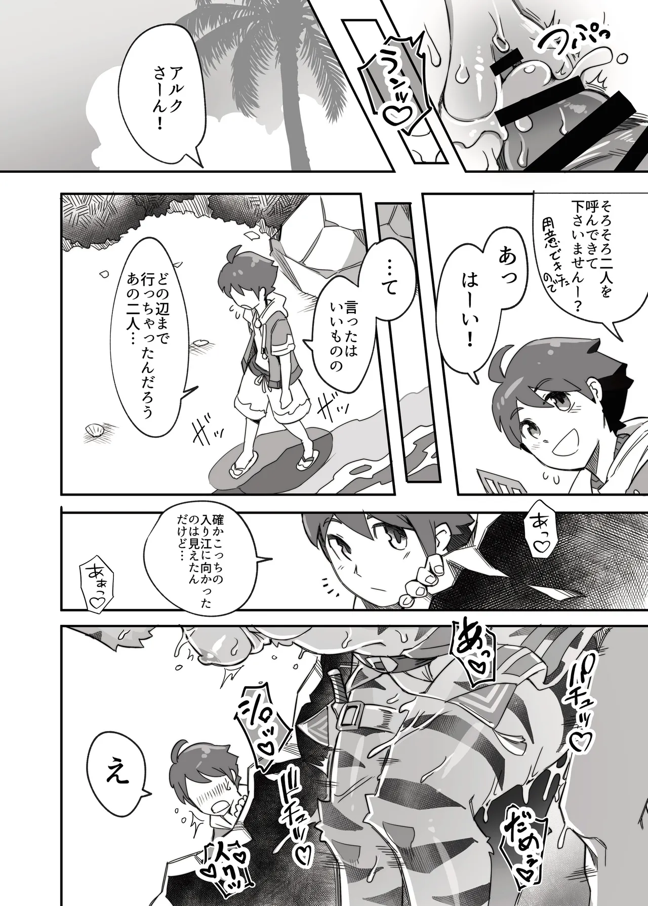 [Tamanokoshi (Tamanosuke)] Shirano Vacation (World flipper) [Digital] image number 9