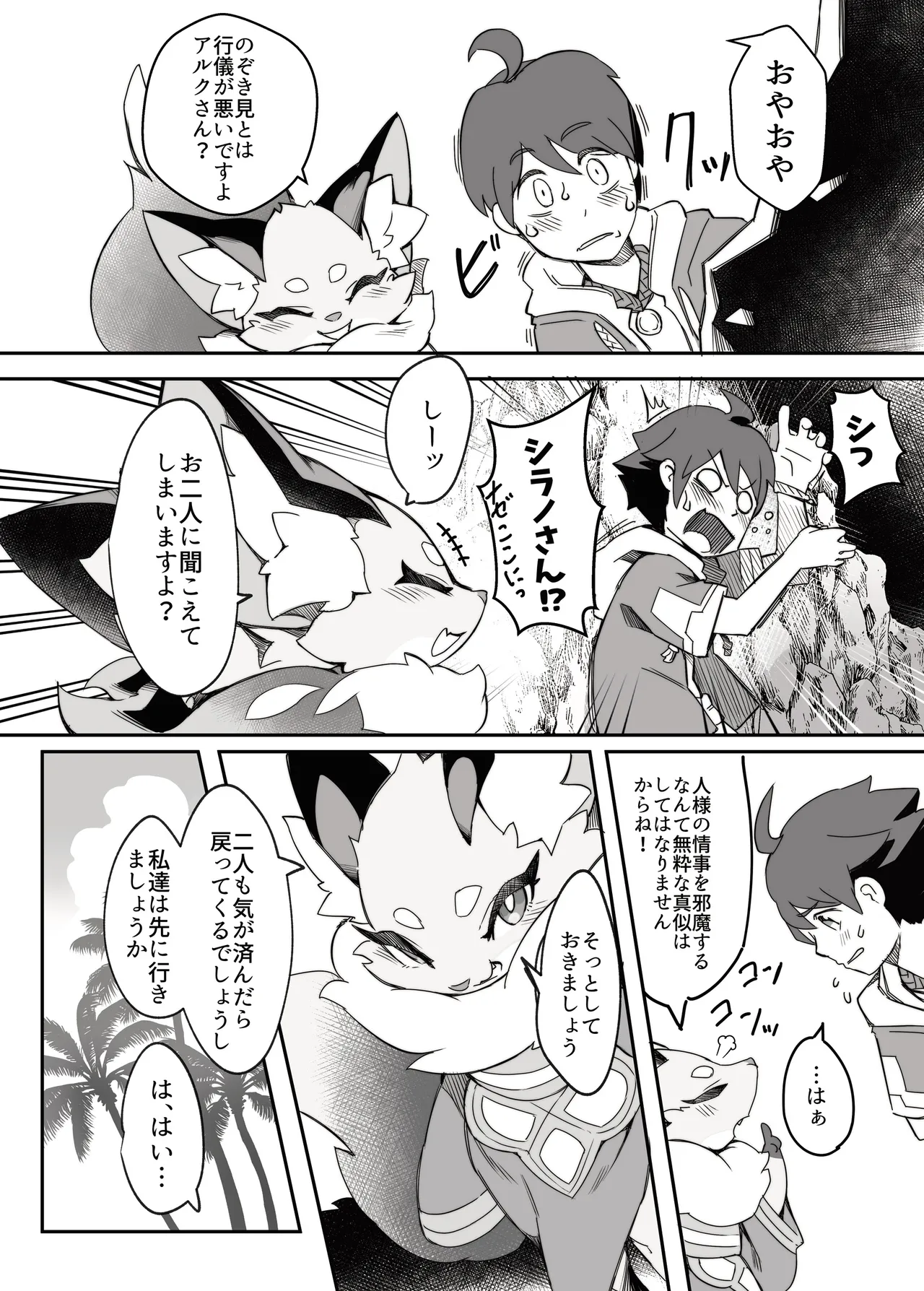 [Tamanokoshi (Tamanosuke)] Shirano Vacation (World flipper) [Digital] image number 11