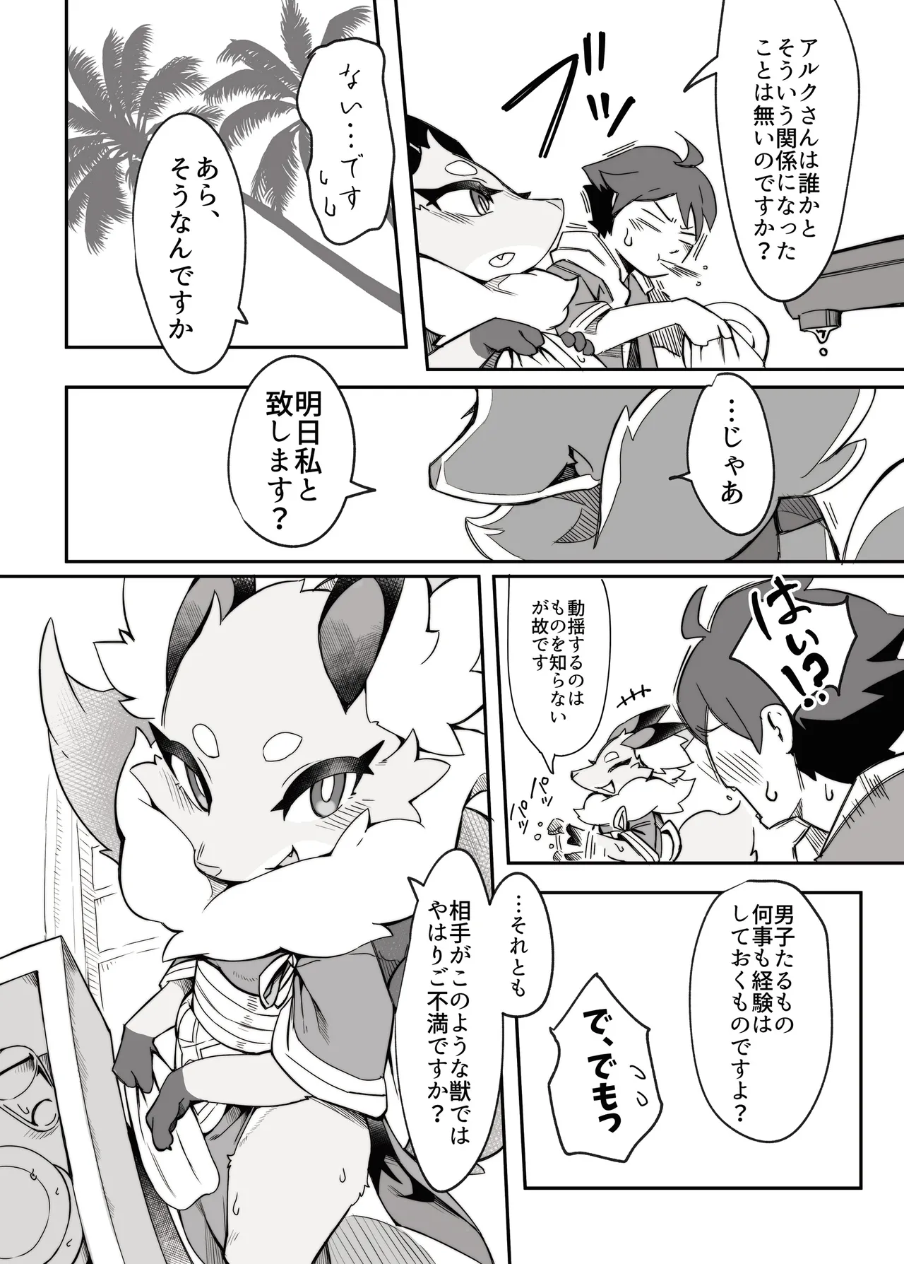 [Tamanokoshi (Tamanosuke)] Shirano Vacation (World flipper) [Digital] image number 13