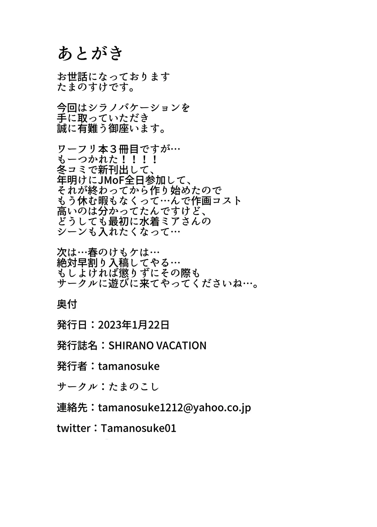 [Tamanokoshi (Tamanosuke)] Shirano Vacation (World flipper) [Digital] image number 25