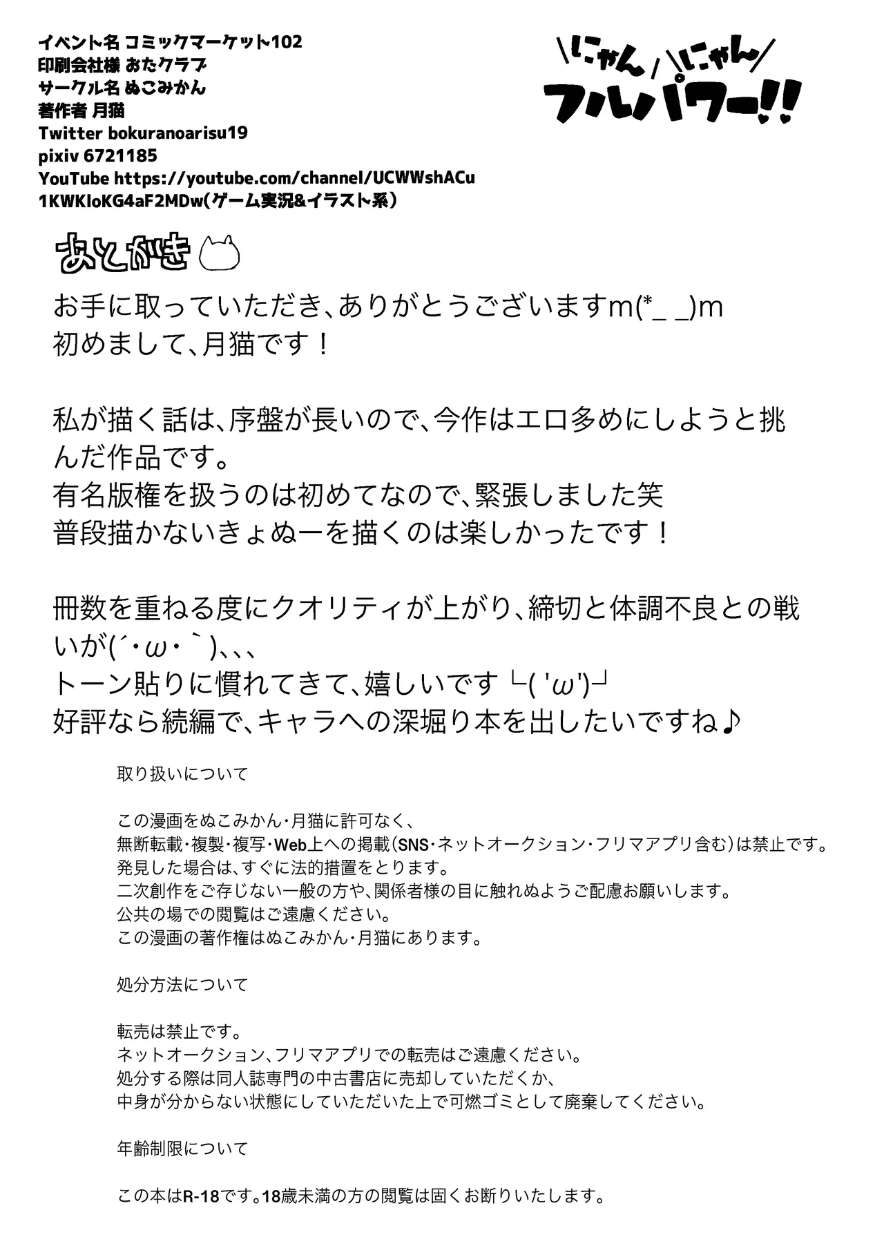 [ぬこみかん (月猫)] Nyan Nyan! Full Power!! (Pokémon) [Digital] 图片编号 11