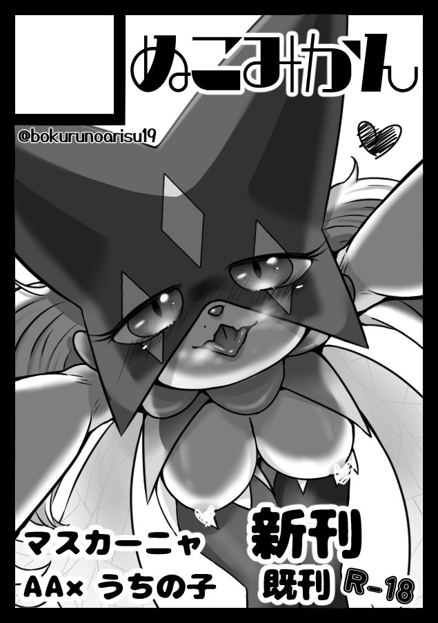 [ぬこみかん (月猫)] Nyan Nyan! Full Power!! (Pokémon) [Digital] 图片编号 13