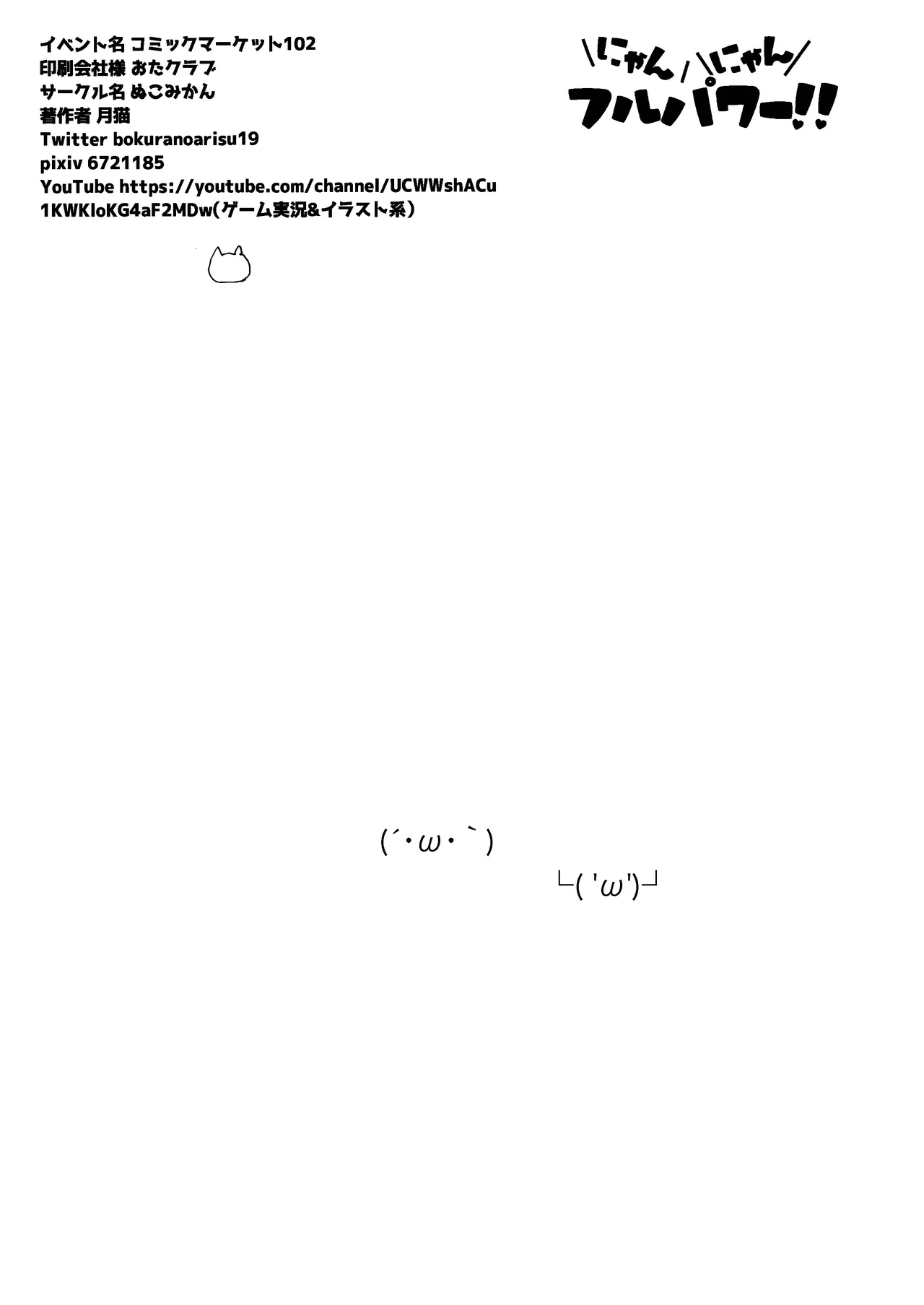 [ぬこみかん (月猫)] Nyan Nyan! Full Power!! (Pokémon) [Digital] [Textless] 이미지 번호 12