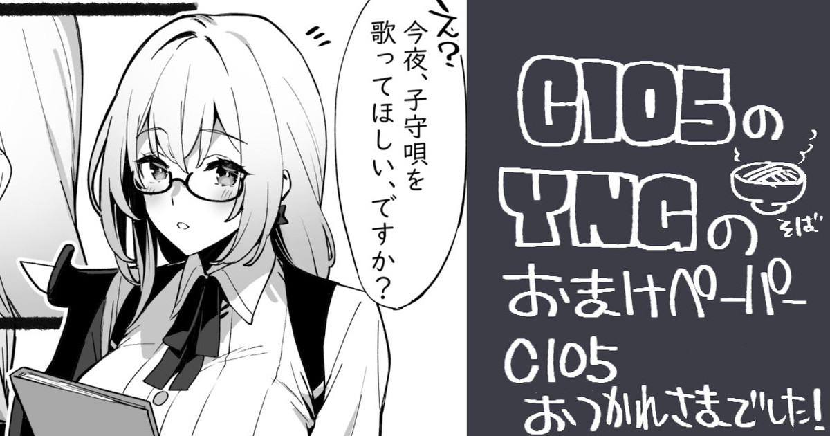 C105おまけペーパー première image