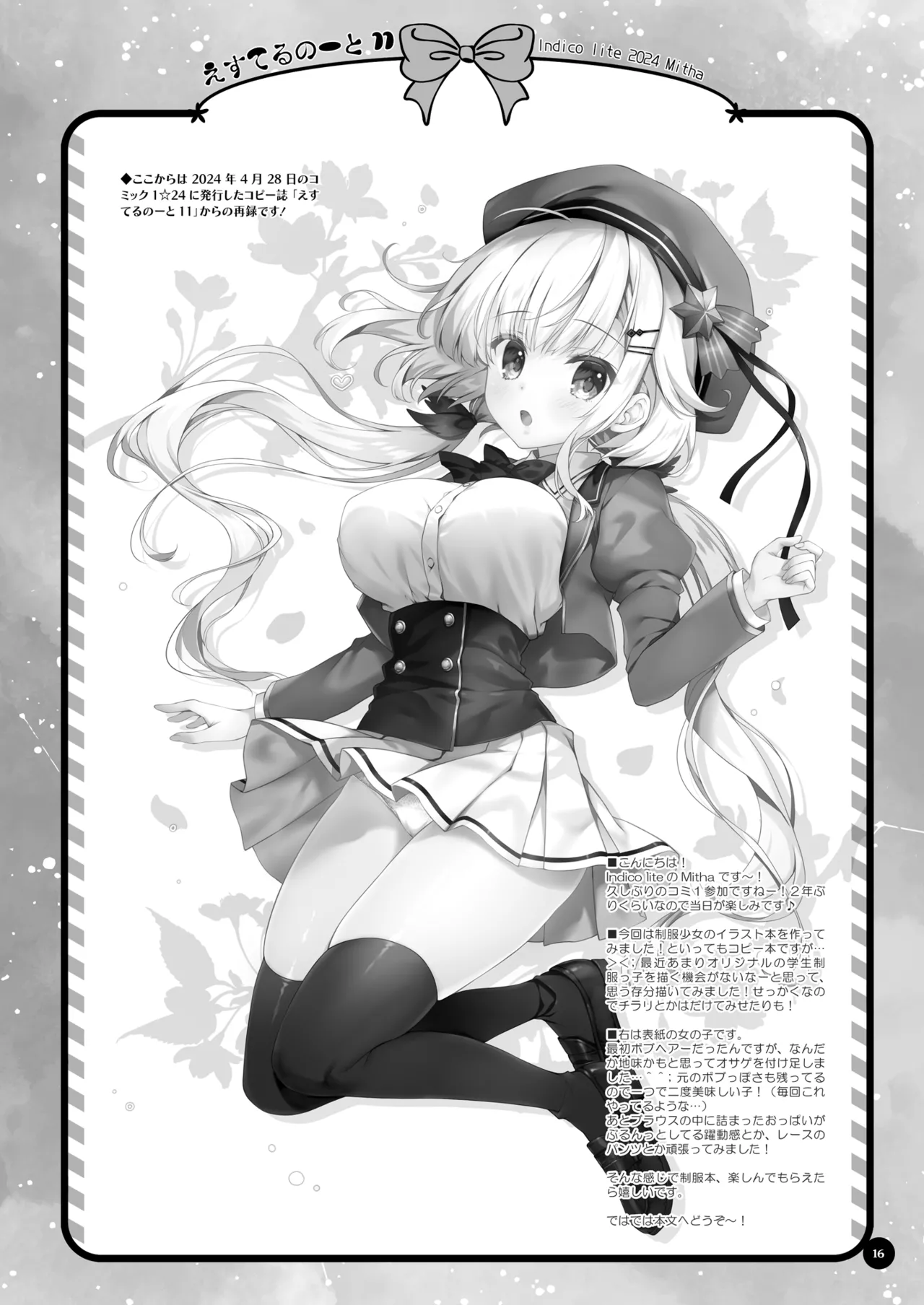 [Indico Lite (Mitha)] Yaezaki Gakuen no Classmate Koito Yaeka-san2  [Digital] 画像番号 15