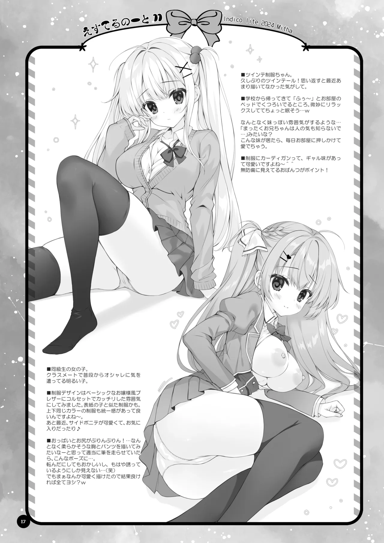 [Indico Lite (Mitha)] Yaezaki Gakuen no Classmate Koito Yaeka-san2  [Digital] 画像番号 16