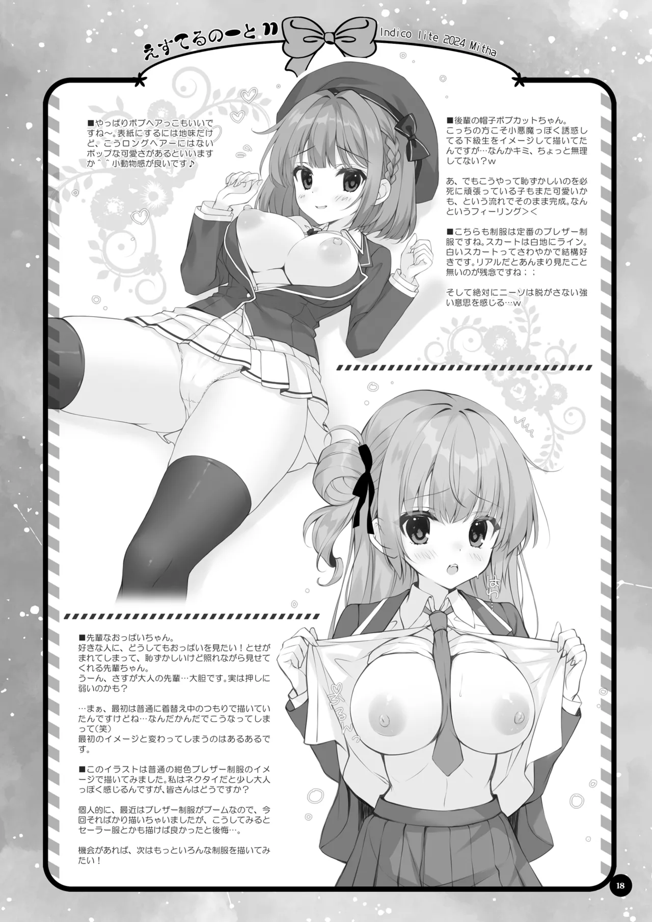 [Indico Lite (Mitha)] Yaezaki Gakuen no Classmate Koito Yaeka-san2  [Digital] 画像番号 17