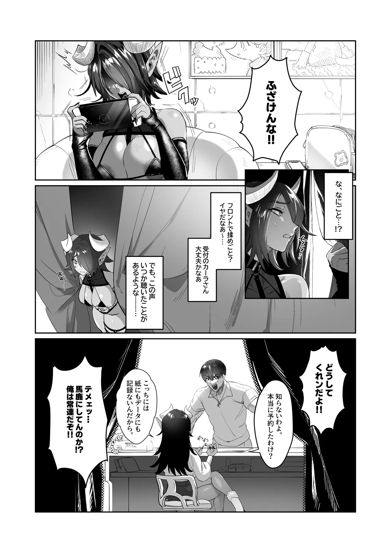 [猪武者 (猪豚)] ぽんこつサキュバスチェスカちゃん！〜絶倫ポーションで鬼チ●ポと化した常連客への誠意のクレーム対応〜 numero di immagine  4