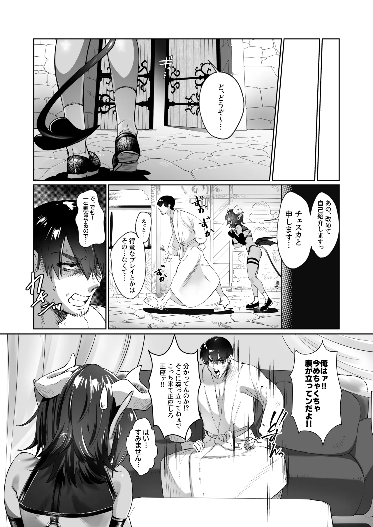 [猪武者 (猪豚)] ぽんこつサキュバスチェスカちゃん！〜絶倫ポーションで鬼チ●ポと化した常連客への誠意のクレーム対応〜 numero di immagine  7